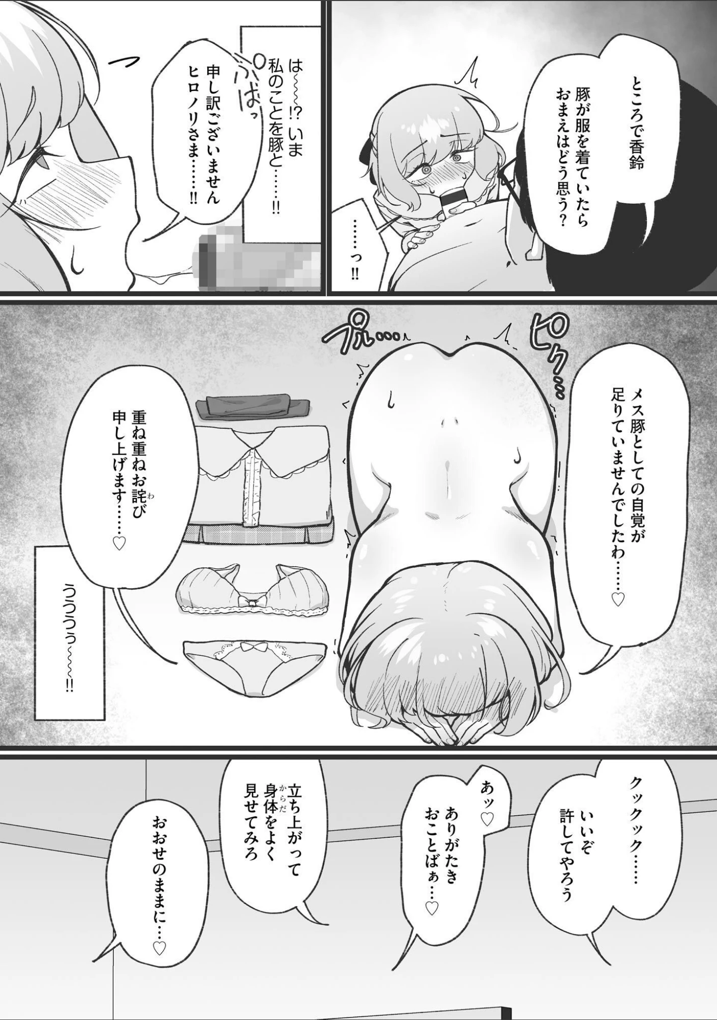 「コミックB地区 Vol.23」（さんぺー） 試し読み 6ページ目