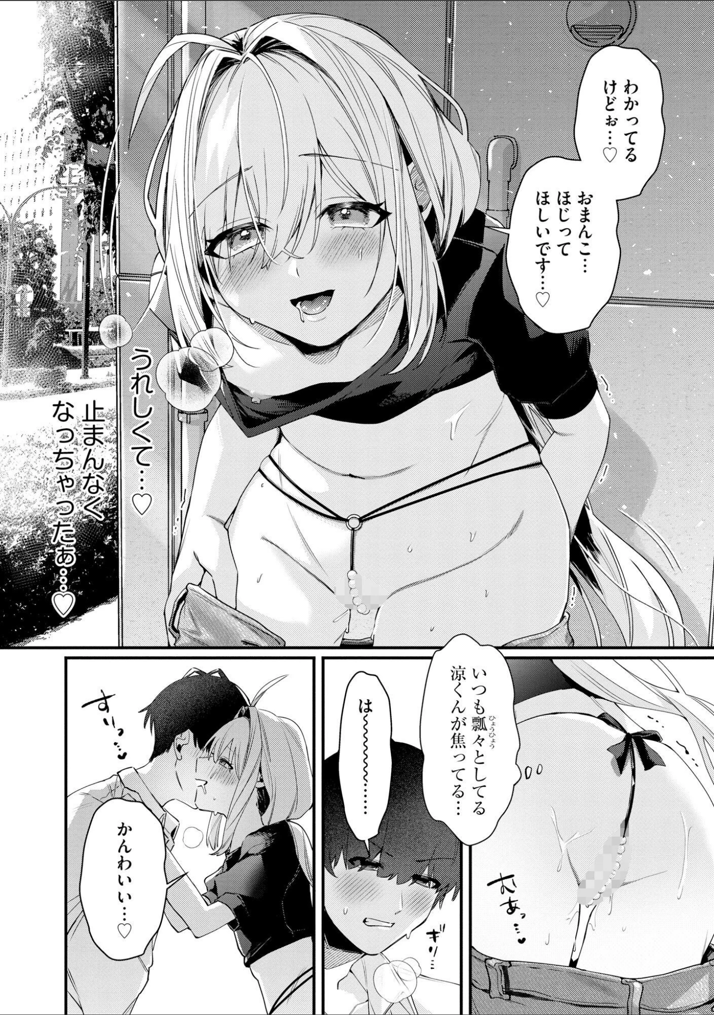 「コミックB地区 Vol.24」（ざんどろ） 試し読み 6ページ目