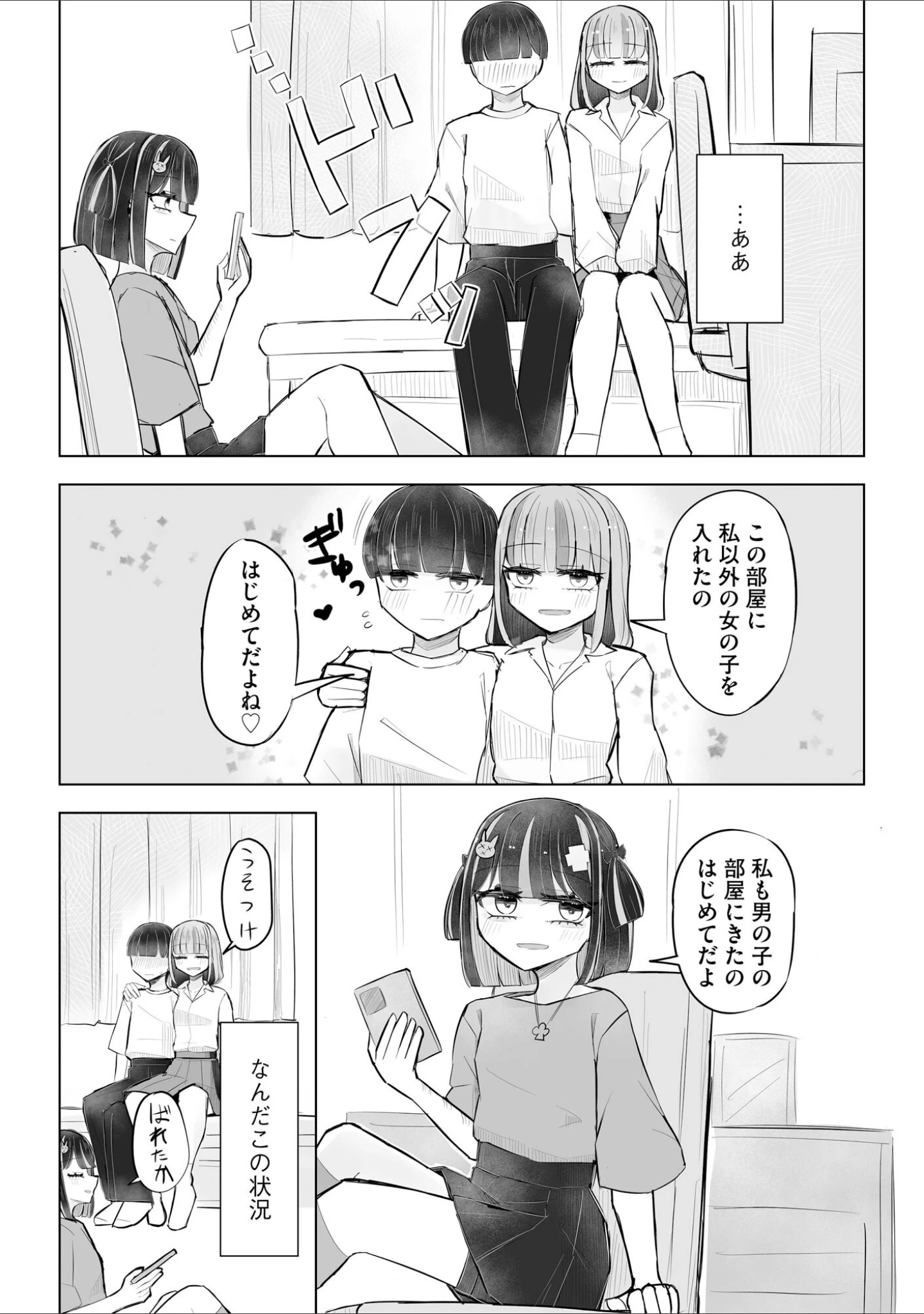 「コミックB地区 Vol.24」（ざんどろ） 試し読み 8ページ目