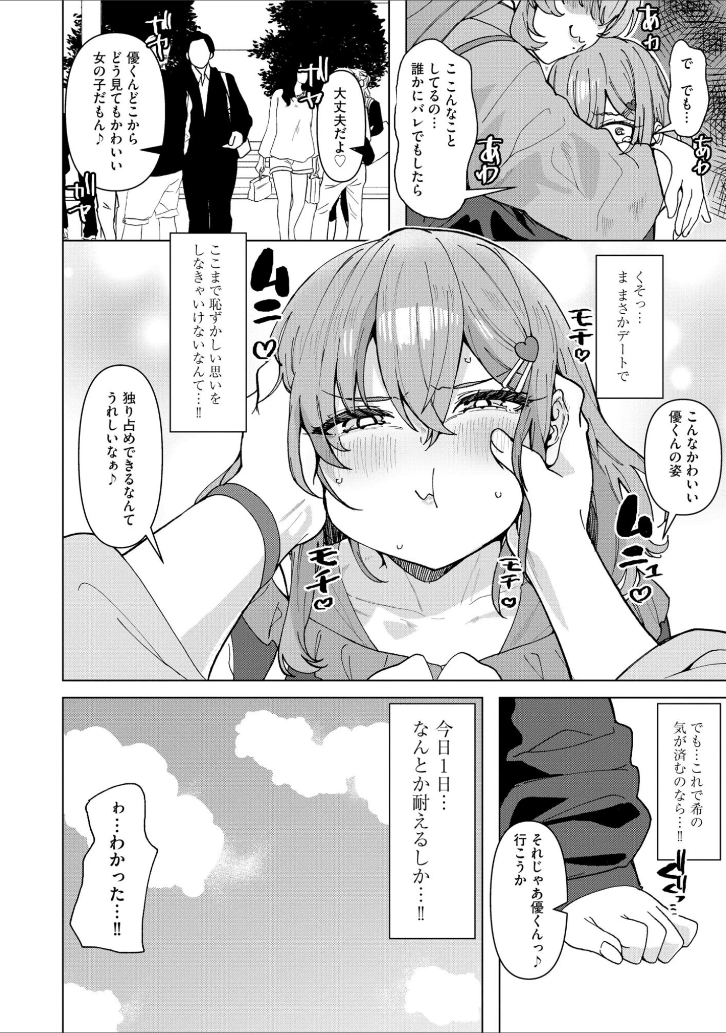 「サイベリアplus Vol.53」（もやしばーすと） 試し読み 12ページ目