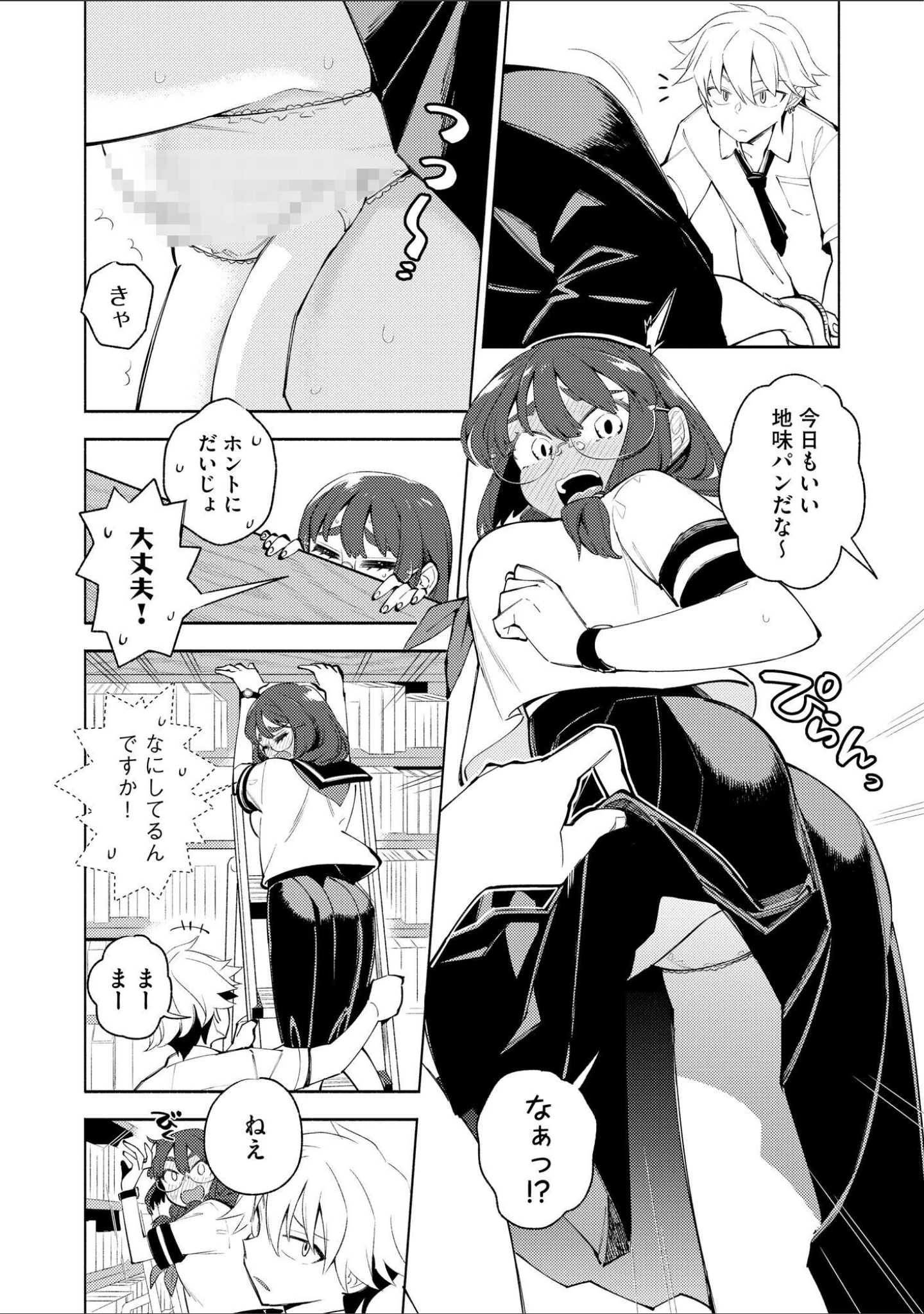 「サイベリアplus Vol.53」（もやしばーすと） 試し読み 14ページ目