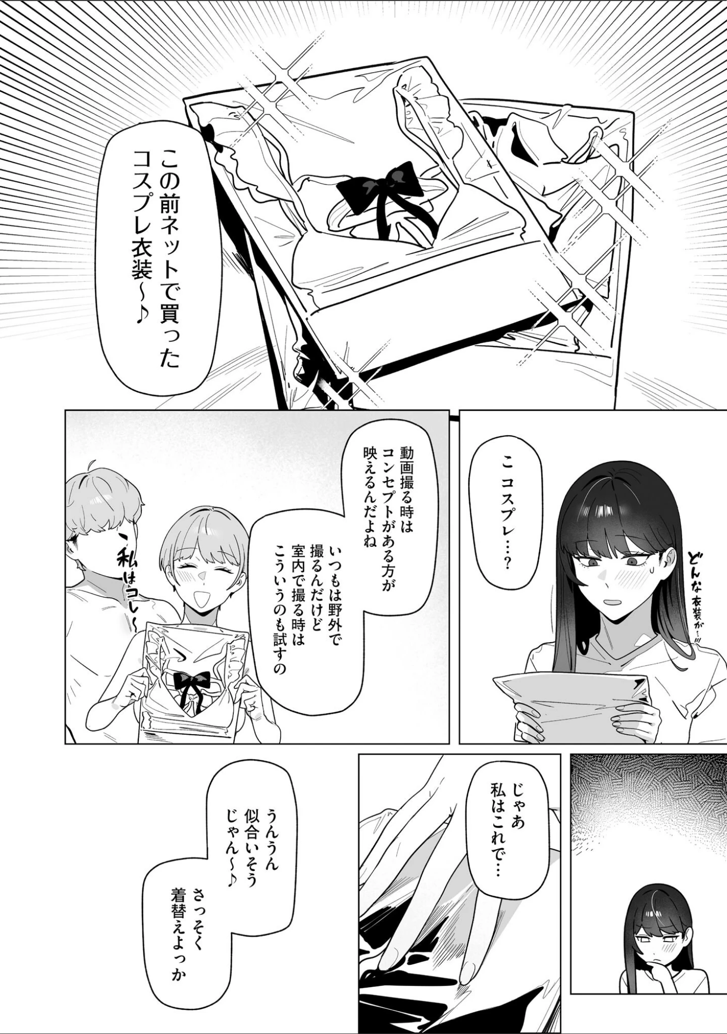 「サイベリアplus Vol.53」（もやしばーすと） 試し読み 16ページ目