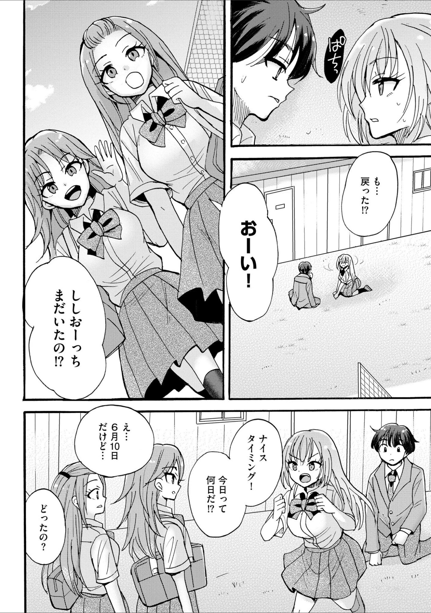 「サイベリアplus Vol.53」（もやしばーすと） 試し読み 18ページ目