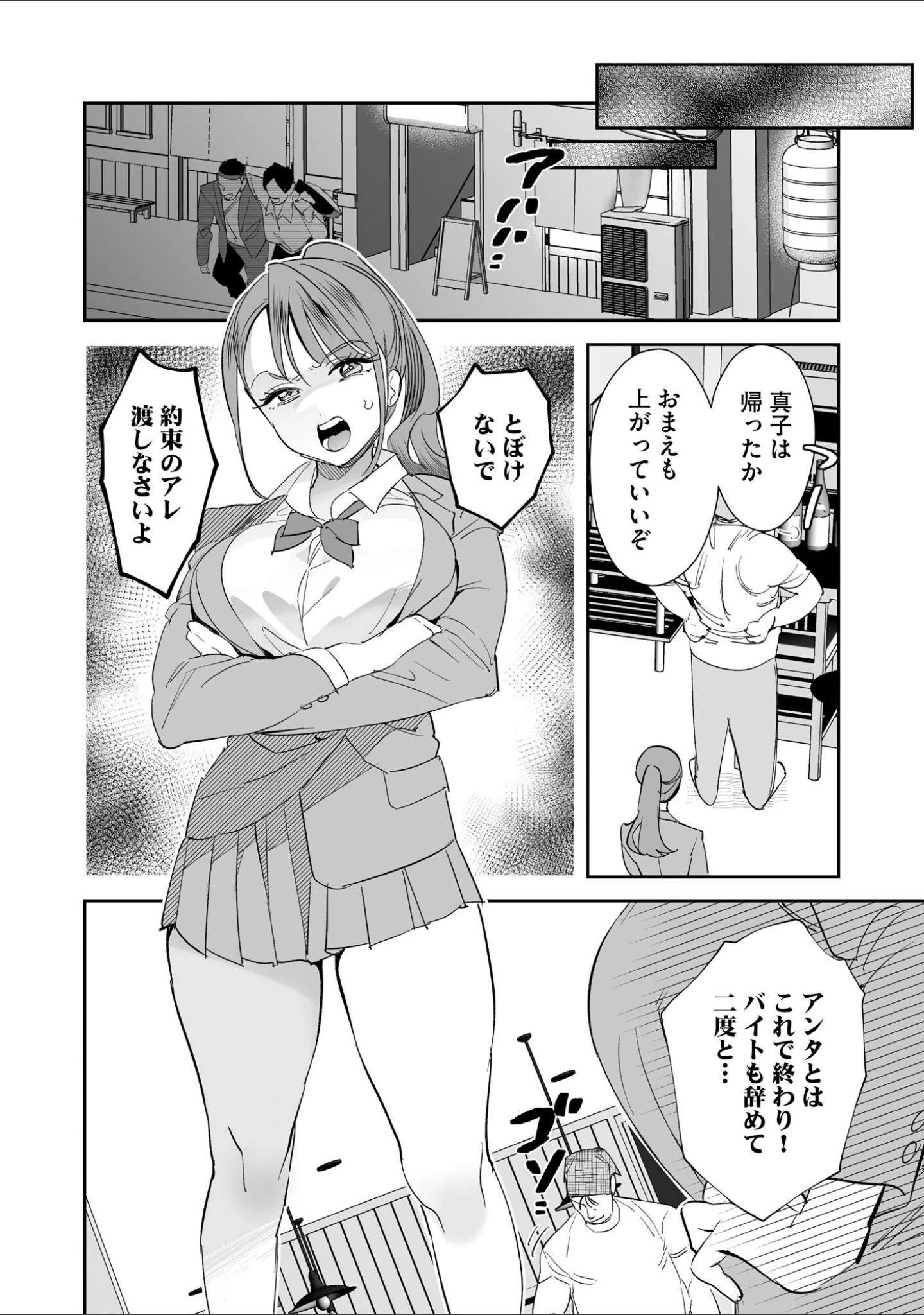 「サイベリアplus Vol.53」（もやしばーすと） 試し読み 6ページ目