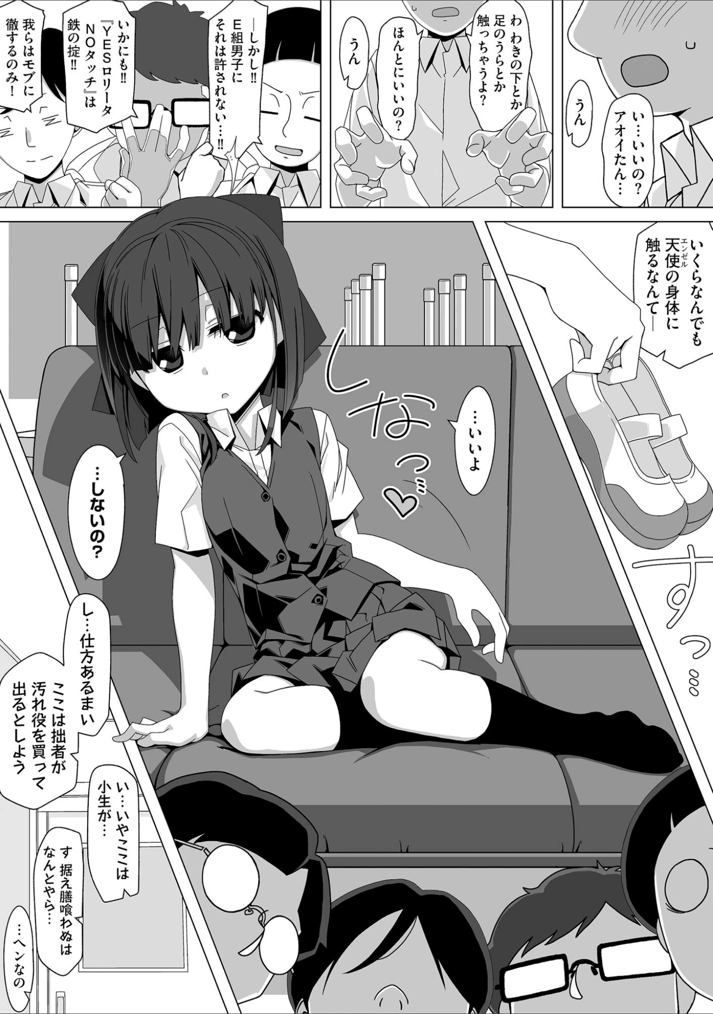 「サイベリアplus Vol.53」（もやしばーすと） 試し読み 8ページ目