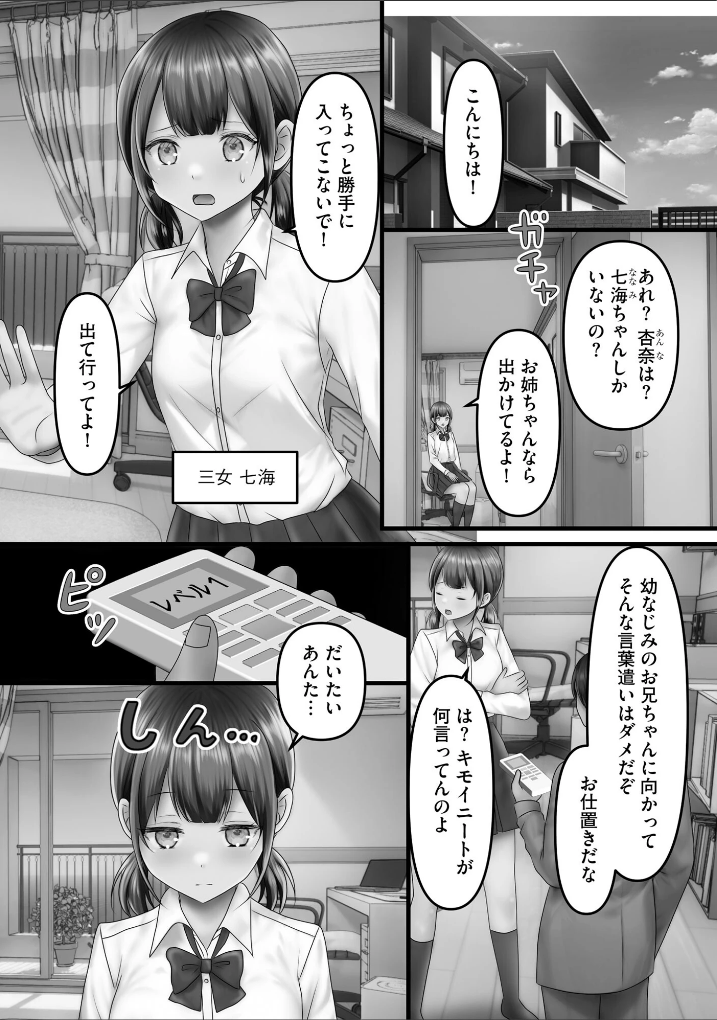 「幼なじみの家族全員ビッチ化計画 〜昔から知ってる女たちが一家揃ってオナホ堕ち〜」（えぬ星） 試し読み 5ページ目