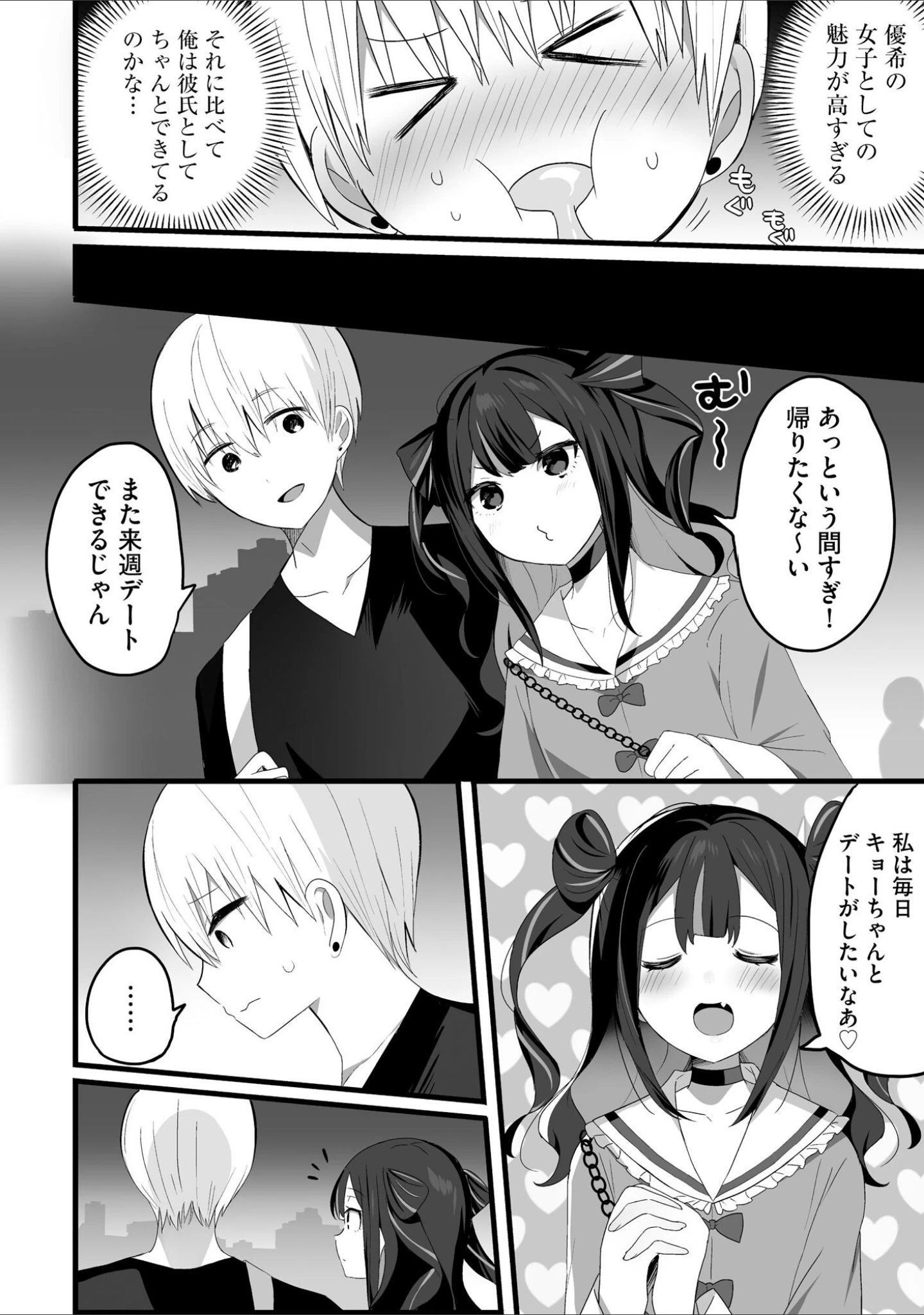 「ちいさいカノジョ」（にょたヨフ） 試し読み 9ページ目