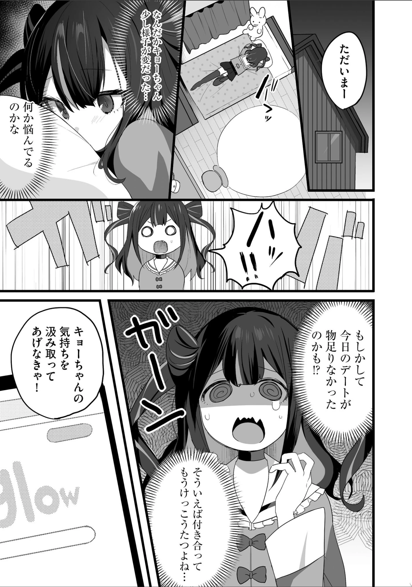 「ちいさいカノジョ」（にょたヨフ） 試し読み 10ページ目