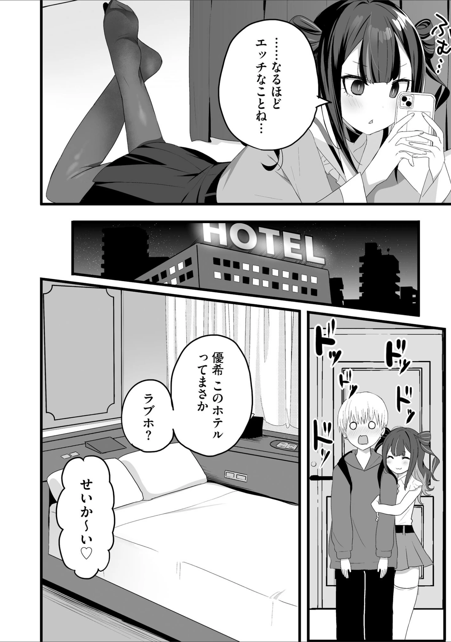 「ちいさいカノジョ」（にょたヨフ） 試し読み 11ページ目