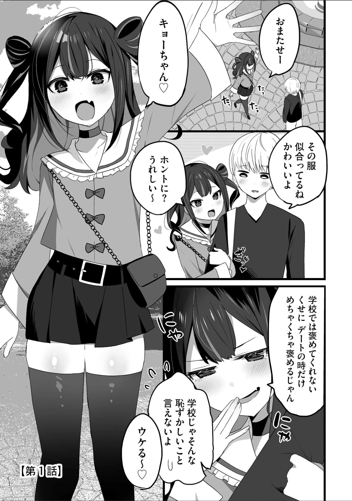 「ちいさいカノジョ」（にょたヨフ） 試し読み 6ページ目