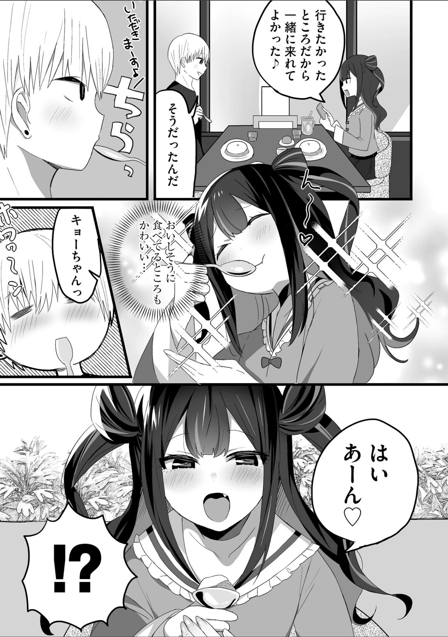「ちいさいカノジョ」（にょたヨフ） 試し読み 8ページ目