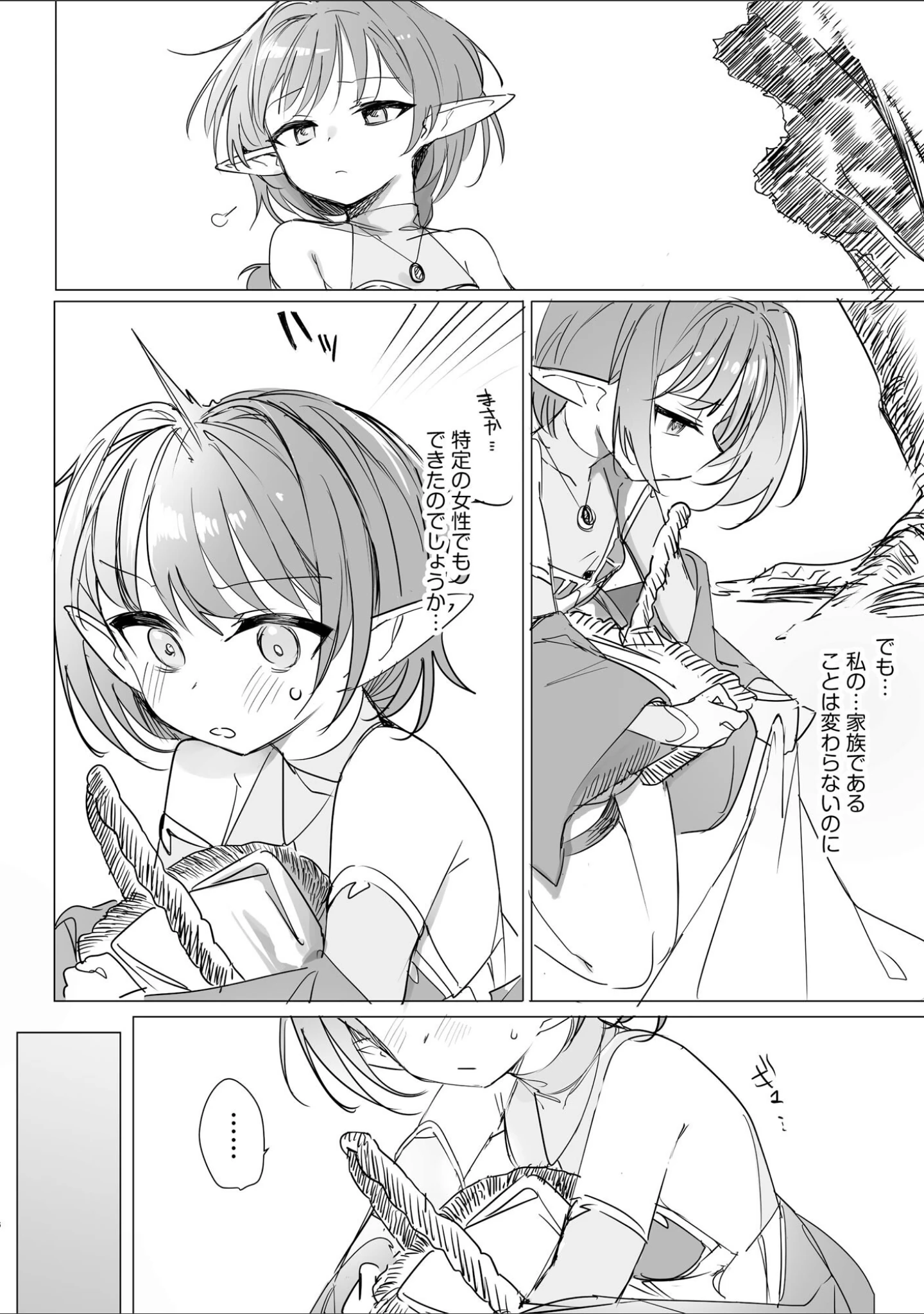 「ちっちゃなエルフママ 〜低身長エルフと禁断の母子生活〜」（縦縞キタ） 試し読み 10ページ目