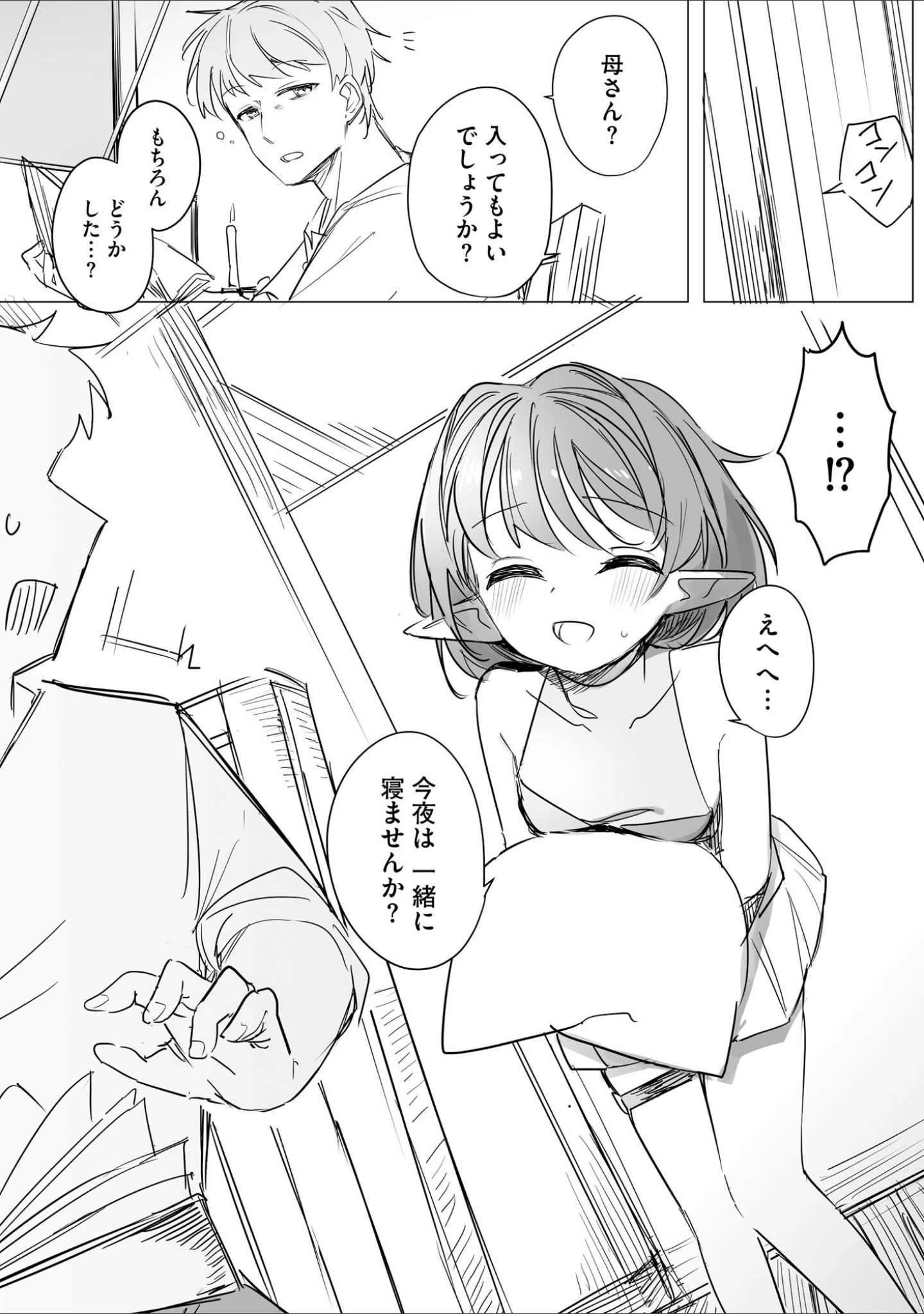 「ちっちゃなエルフママ 〜低身長エルフと禁断の母子生活〜」（縦縞キタ） 試し読み 11ページ目