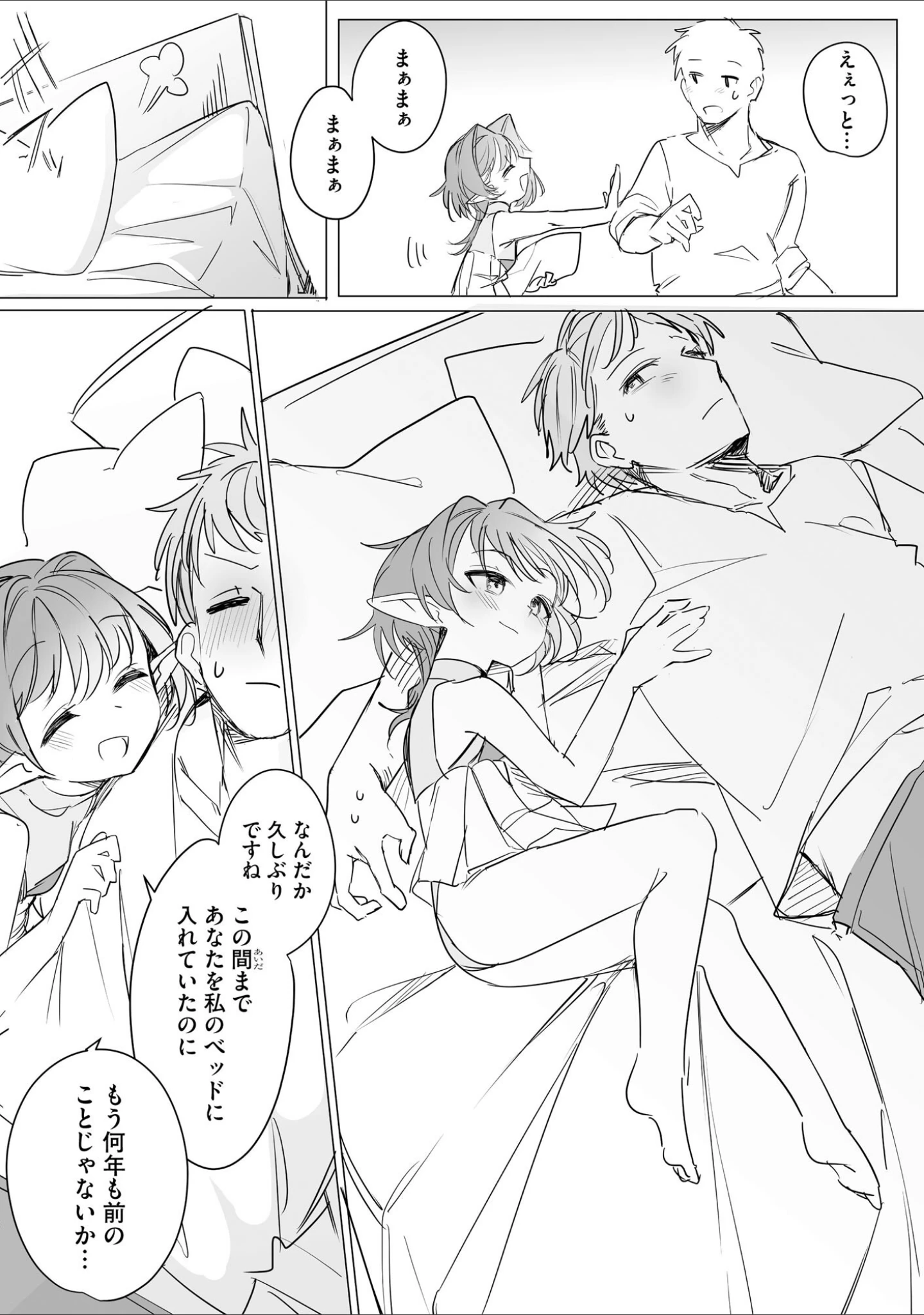 「ちっちゃなエルフママ 〜低身長エルフと禁断の母子生活〜」（縦縞キタ） 試し読み 12ページ目