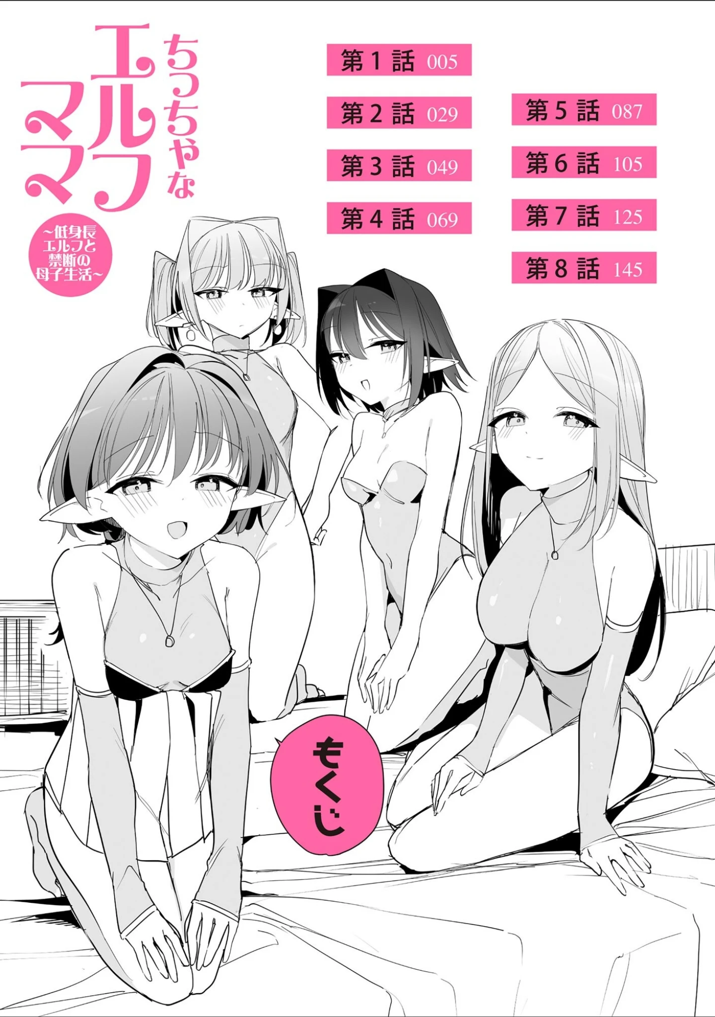 「ちっちゃなエルフママ 〜低身長エルフと禁断の母子生活〜」（縦縞キタ） 試し読み 4ページ目