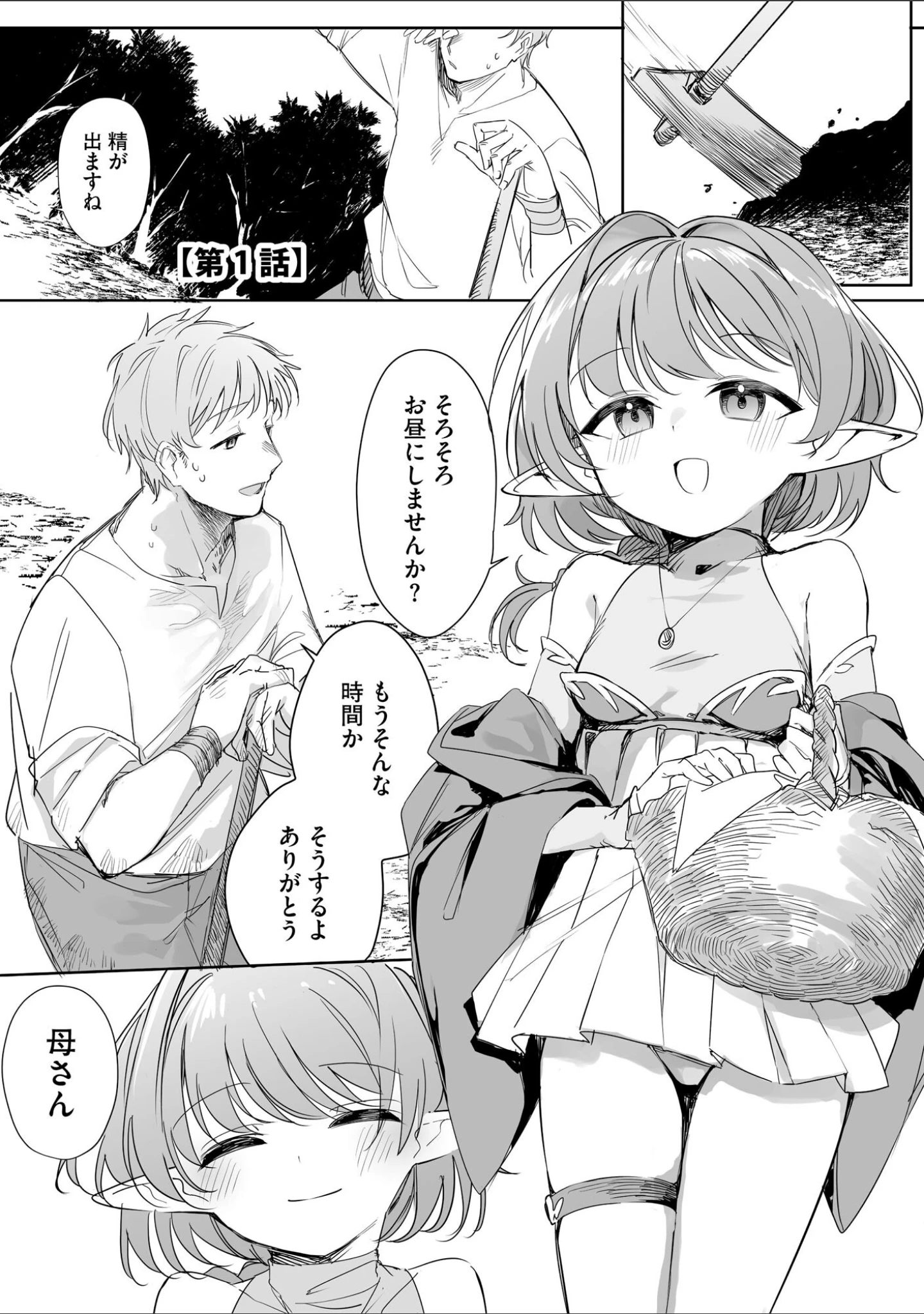 「ちっちゃなエルフママ 〜低身長エルフと禁断の母子生活〜」（縦縞キタ） 試し読み 5ページ目