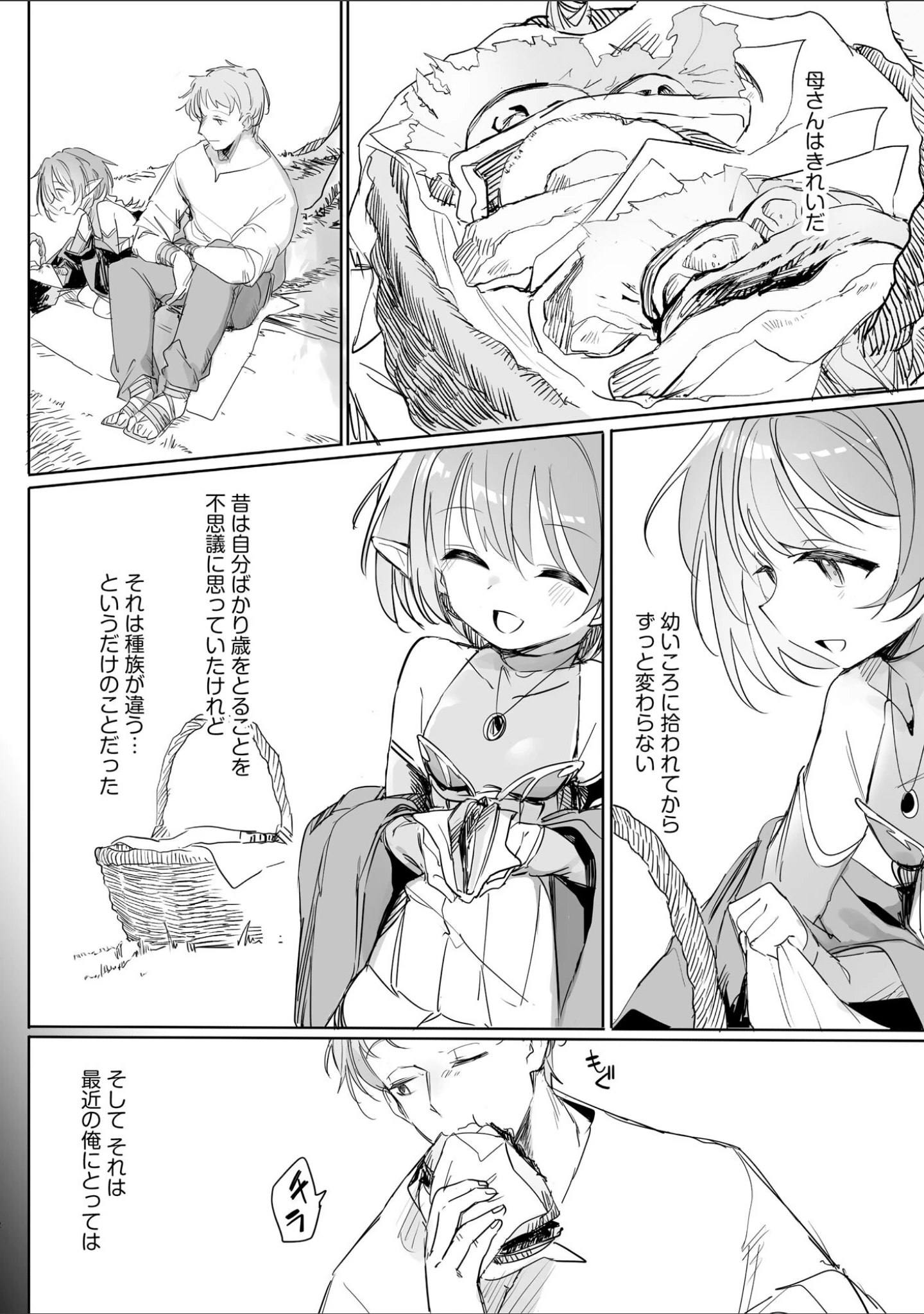 「ちっちゃなエルフママ 〜低身長エルフと禁断の母子生活〜」（縦縞キタ） 試し読み 6ページ目