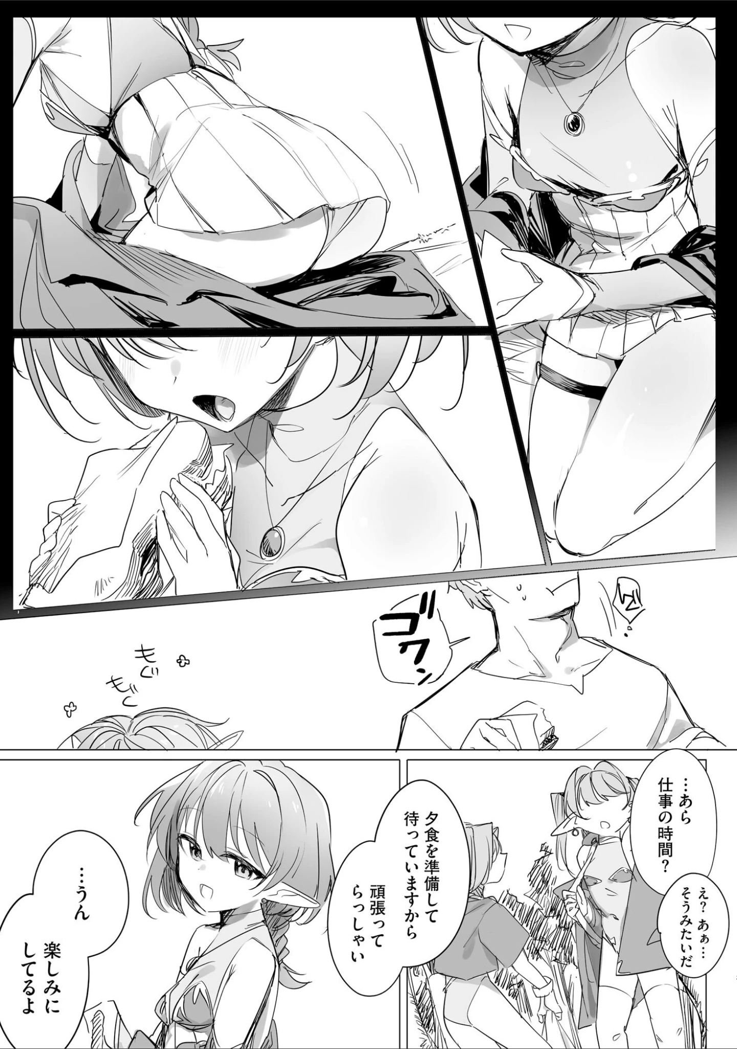 「ちっちゃなエルフママ 〜低身長エルフと禁断の母子生活〜」（縦縞キタ） 試し読み 7ページ目