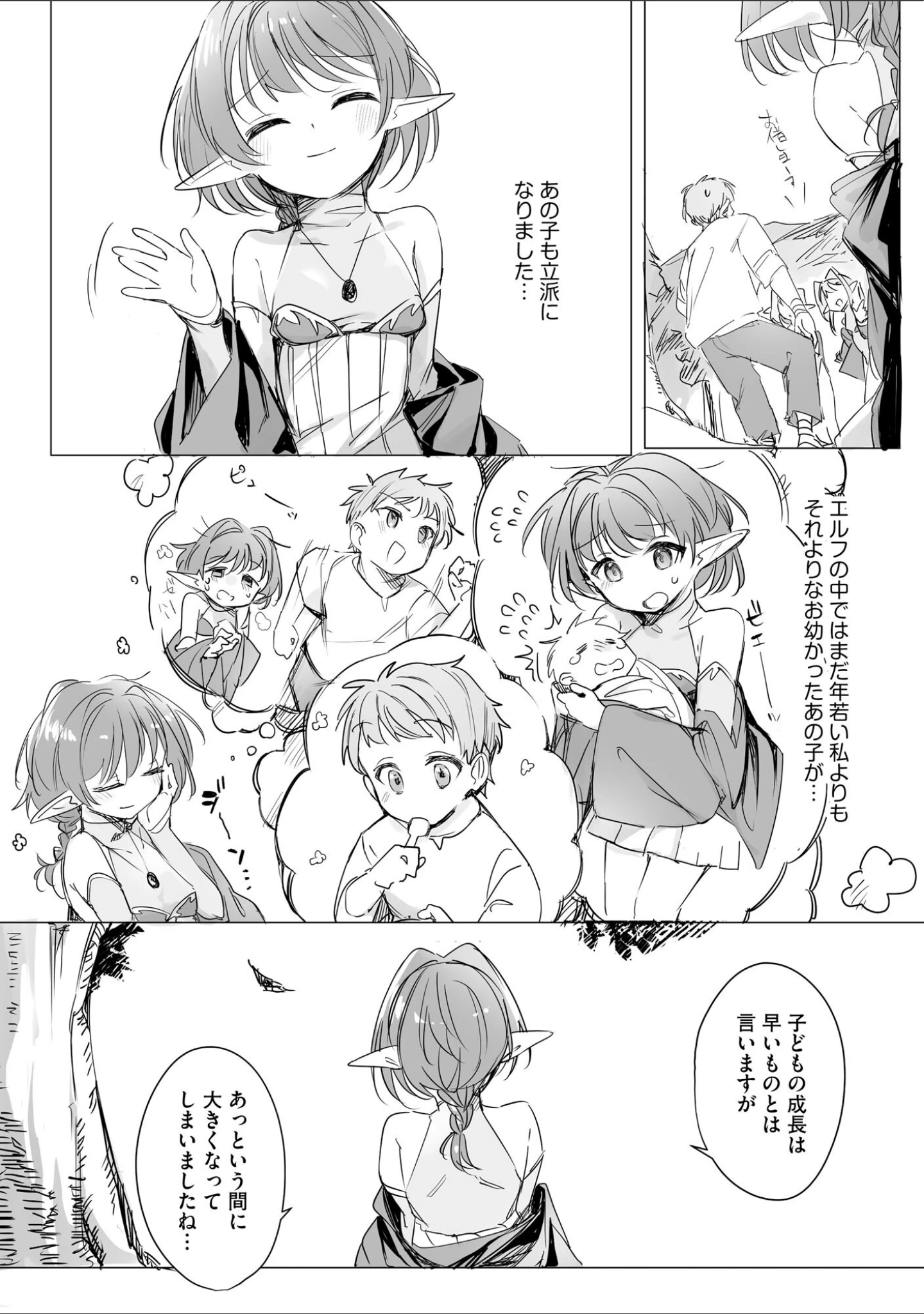 「ちっちゃなエルフママ 〜低身長エルフと禁断の母子生活〜」（縦縞キタ） 試し読み 8ページ目