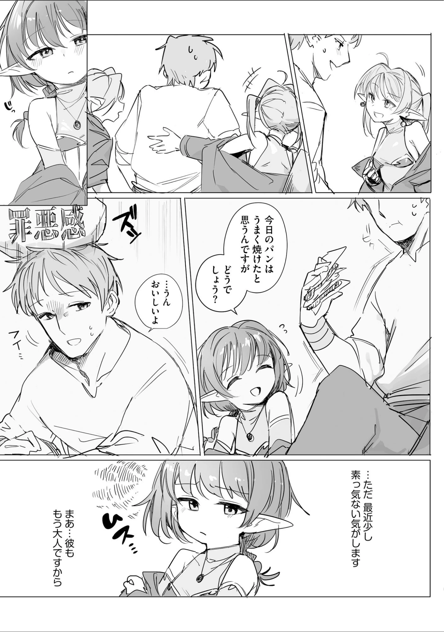「ちっちゃなエルフママ 〜低身長エルフと禁断の母子生活〜」（縦縞キタ） 試し読み 9ページ目