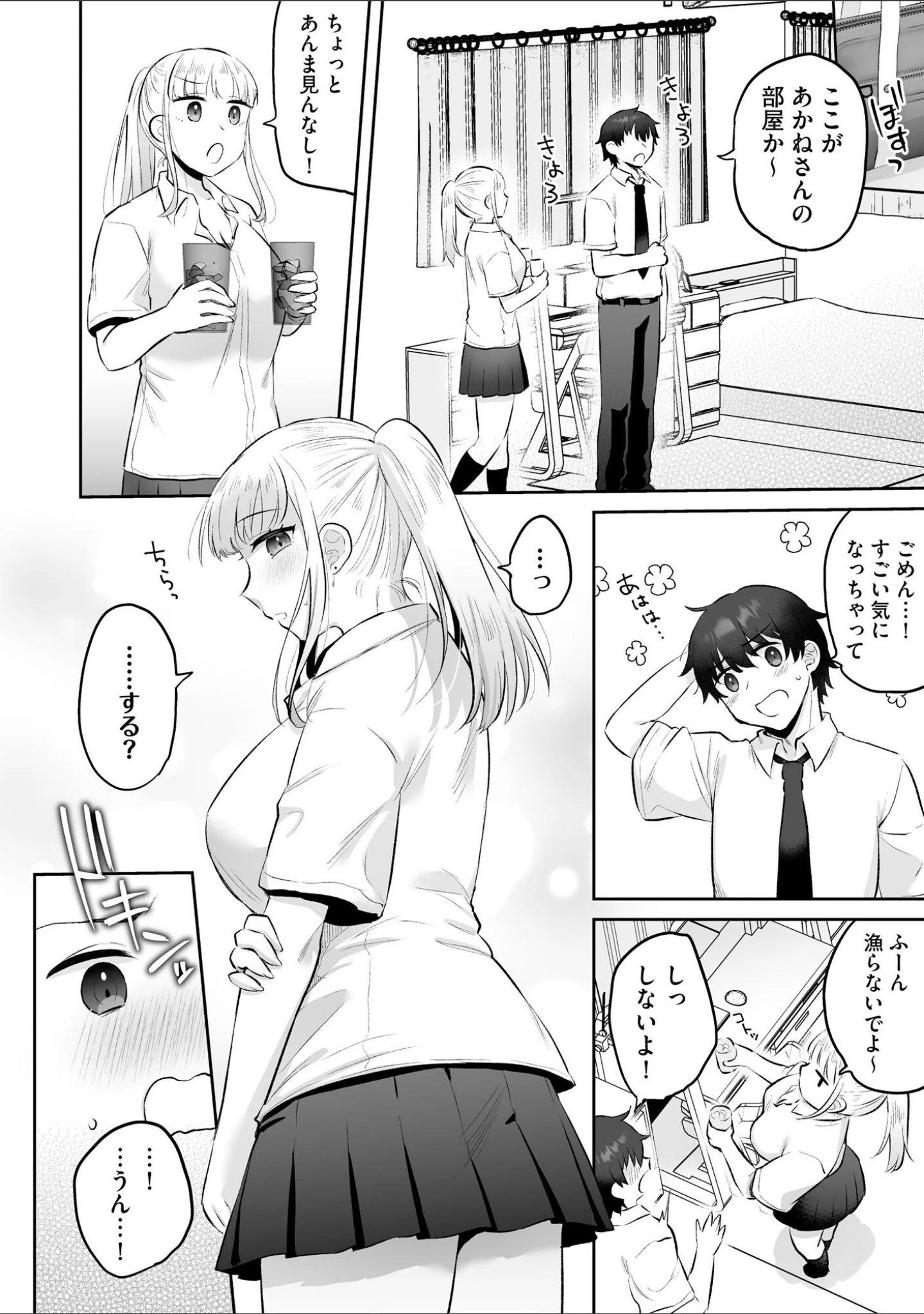 「サイベリアplus Vol.54」（円之怜） 試し読み 10ページ目