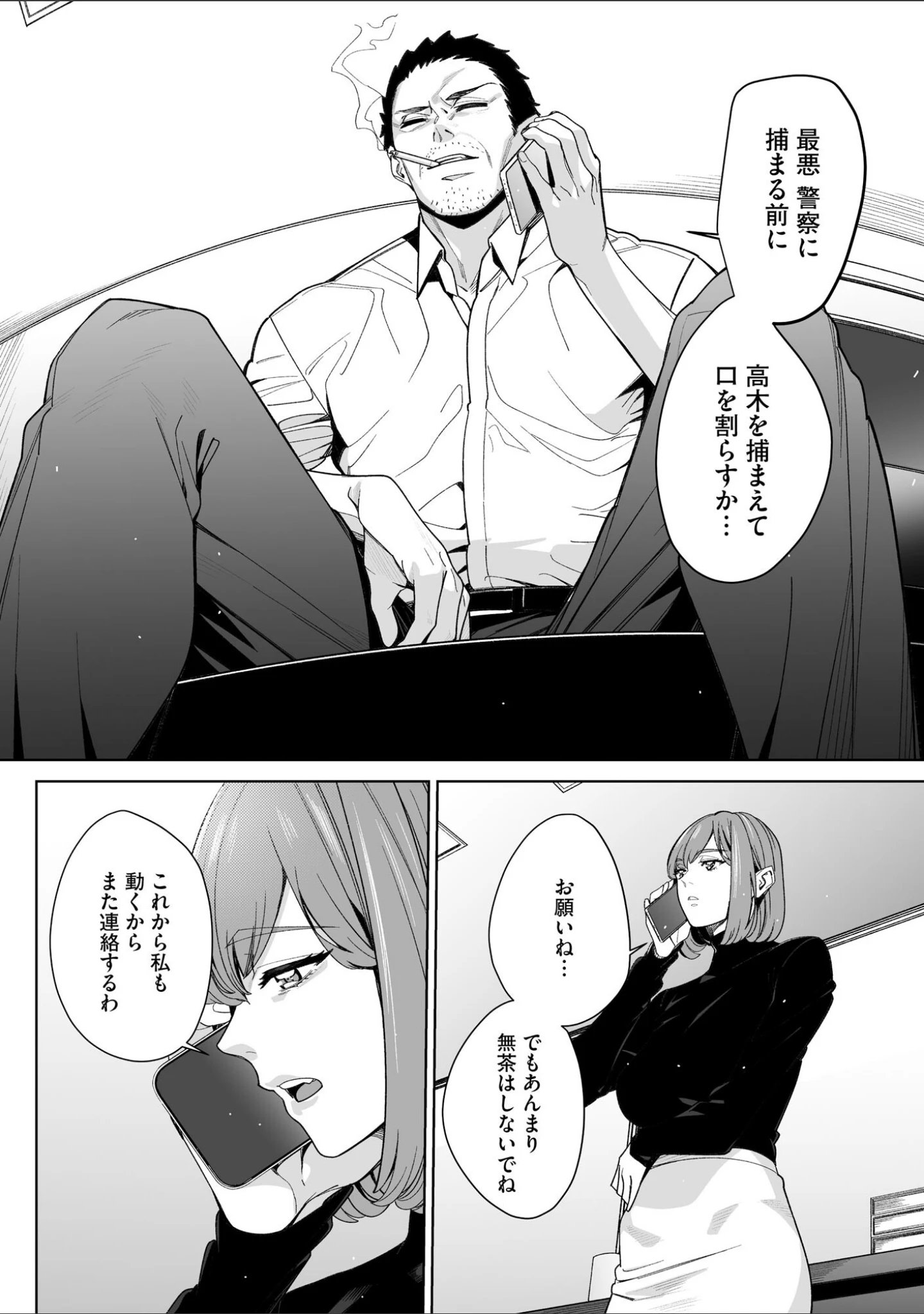 「サイベリアplus Vol.54」（円之怜） 試し読み 14ページ目