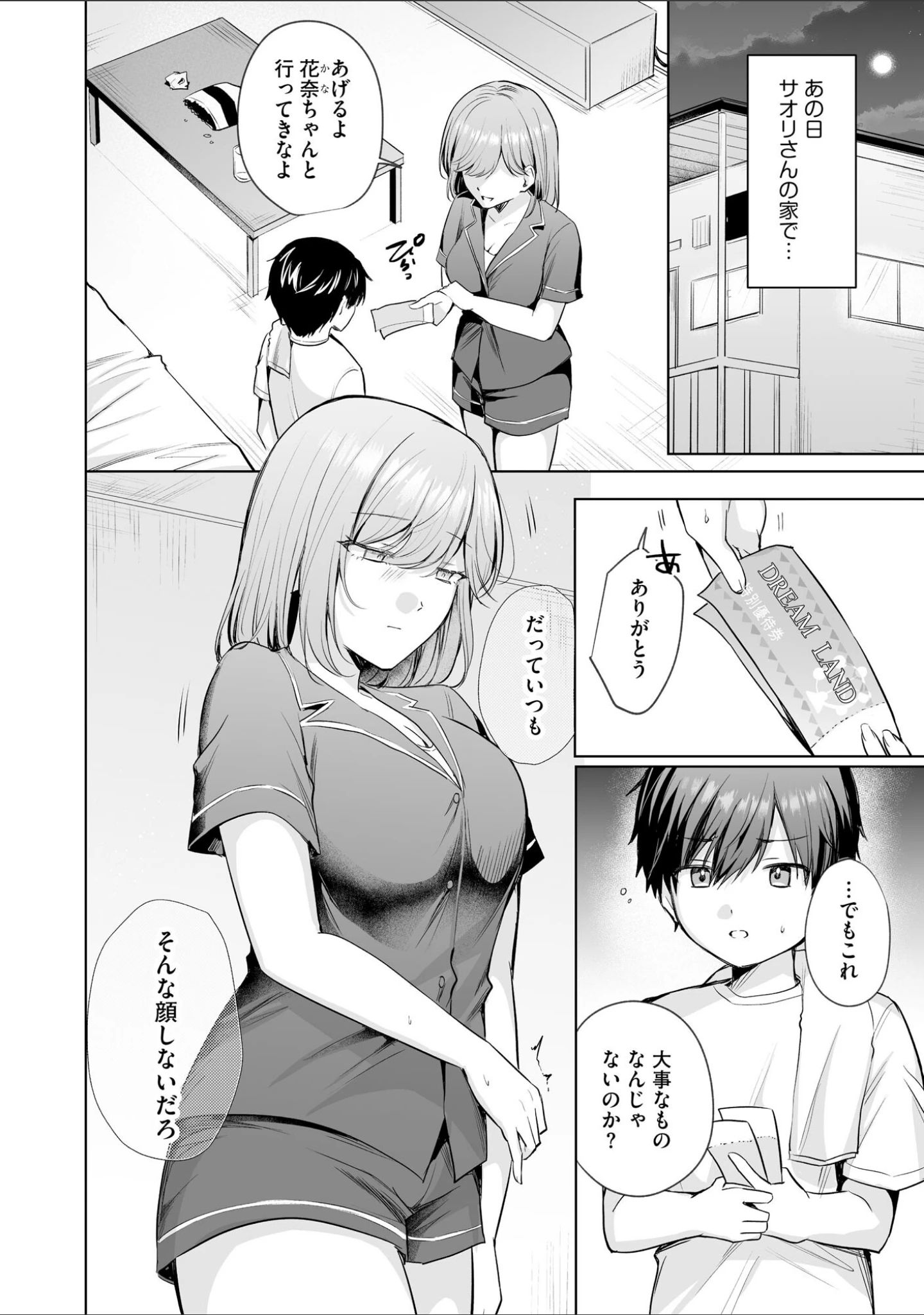 「サイベリアplus Vol.54」（円之怜） 試し読み 16ページ目