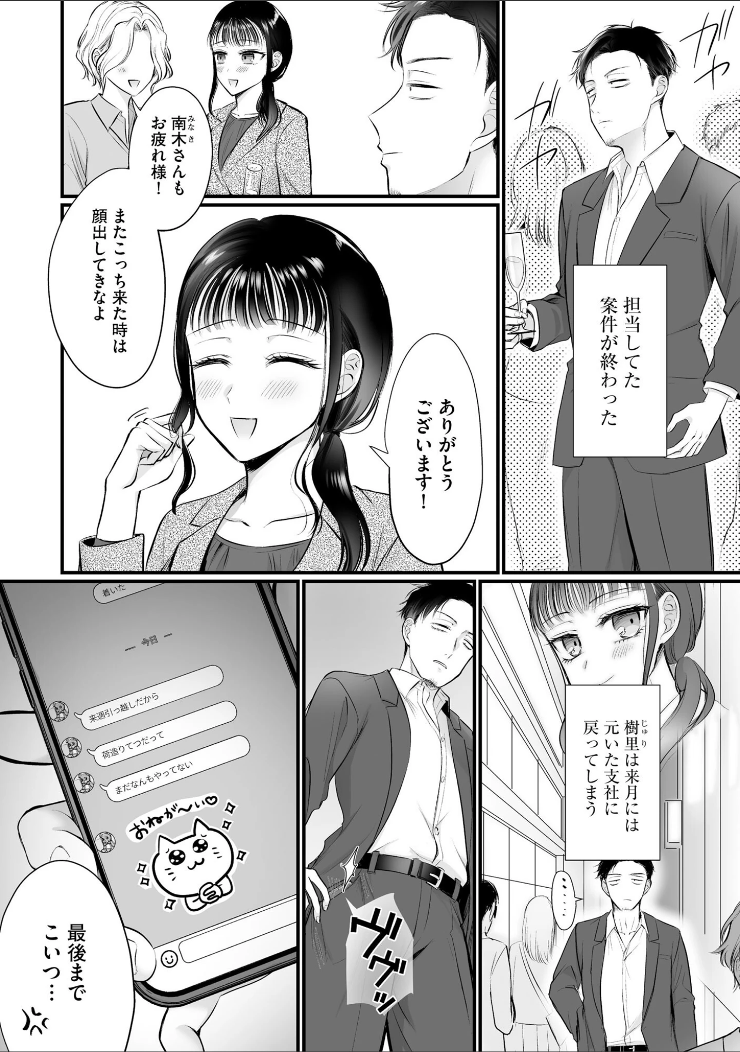 「サイベリアplus Vol.54」（円之怜） 試し読み 18ページ目