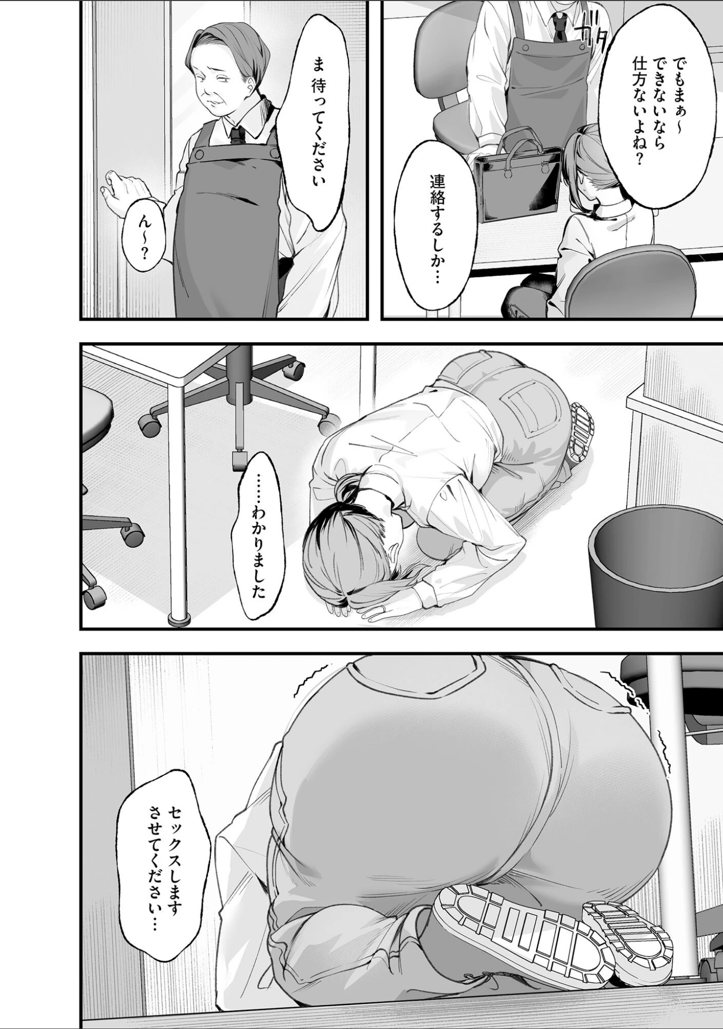 「サイベリアplus Vol.54」（円之怜） 試し読み 4ページ目