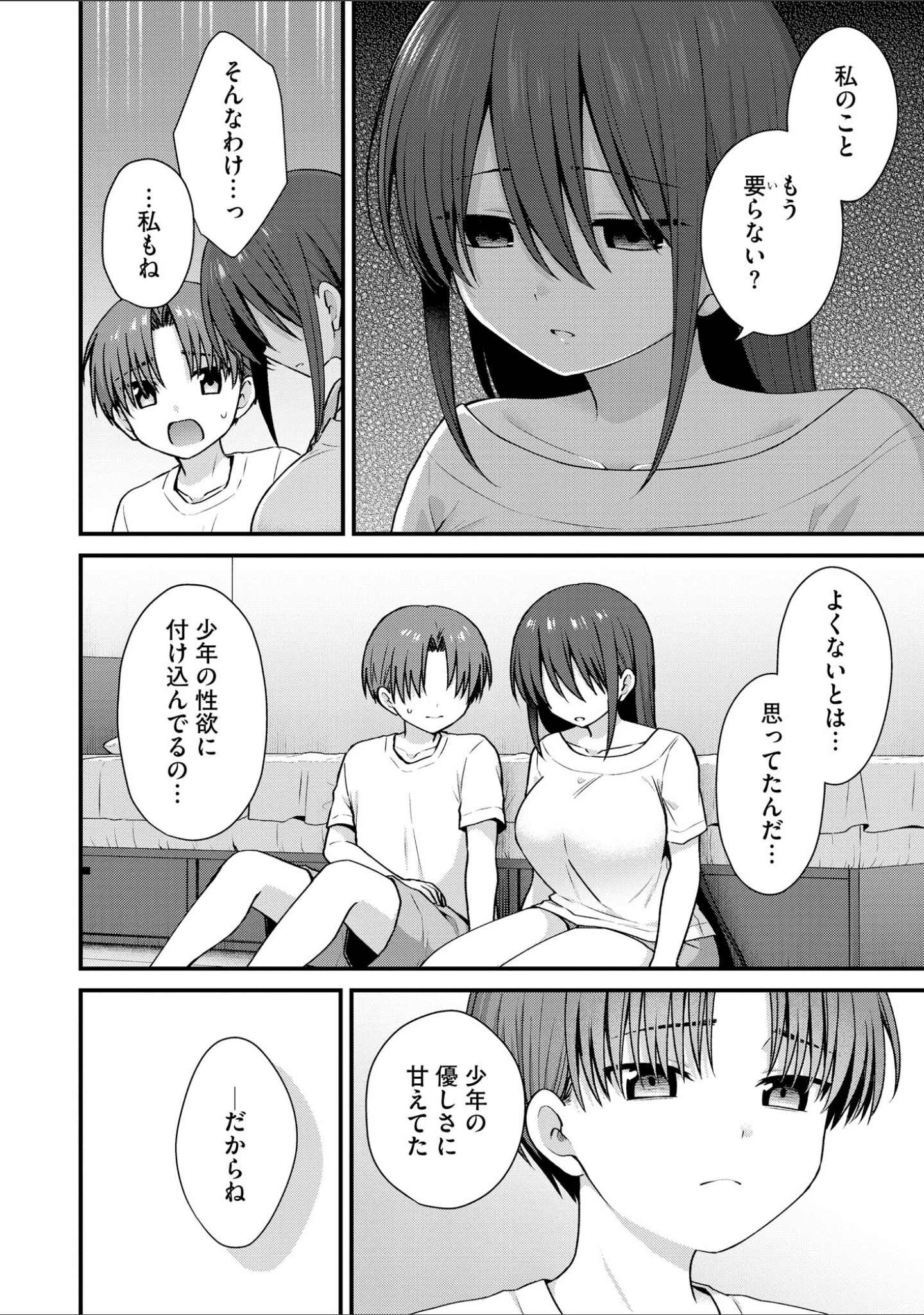 「サイベリアplus Vol.54」（円之怜） 試し読み 8ページ目