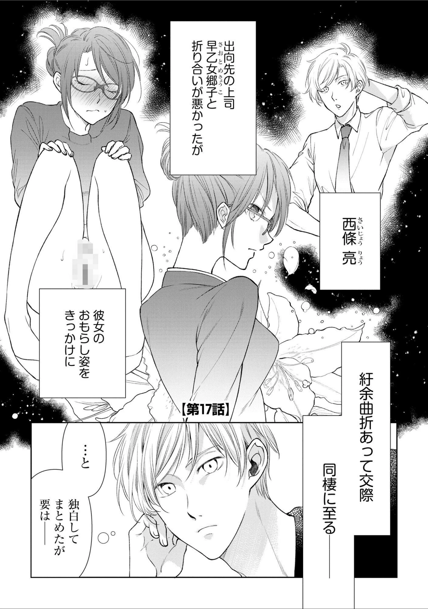 「厳しすぎる女上司のおもらし姿を目撃してしまった件」（むめ） 試し読み 5ページ目