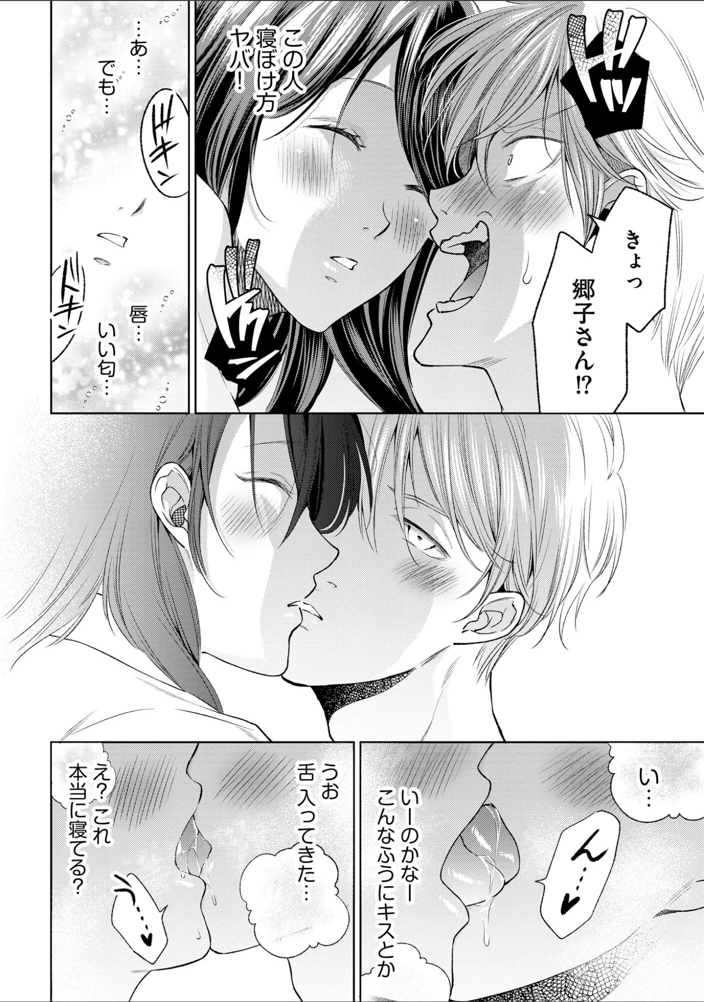 「厳しすぎる女上司のおもらし姿を目撃してしまった件」（むめ） 試し読み 8ページ目