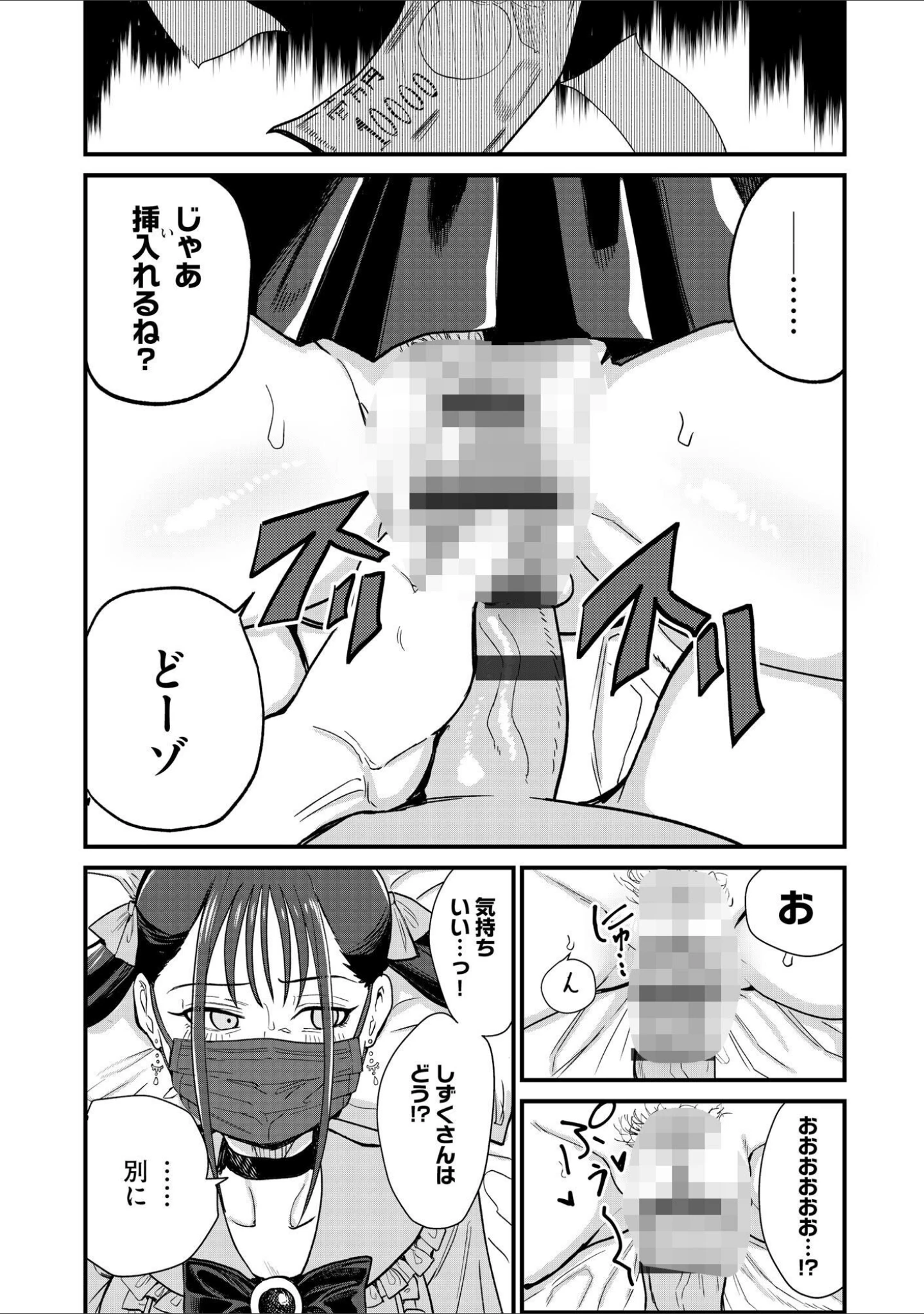 「21歳地雷系・生外・ホ別3 〜マスクは絶対外さないので、それでも許容できる方のみ募〜」（ぬま） 試し読み 10ページ目