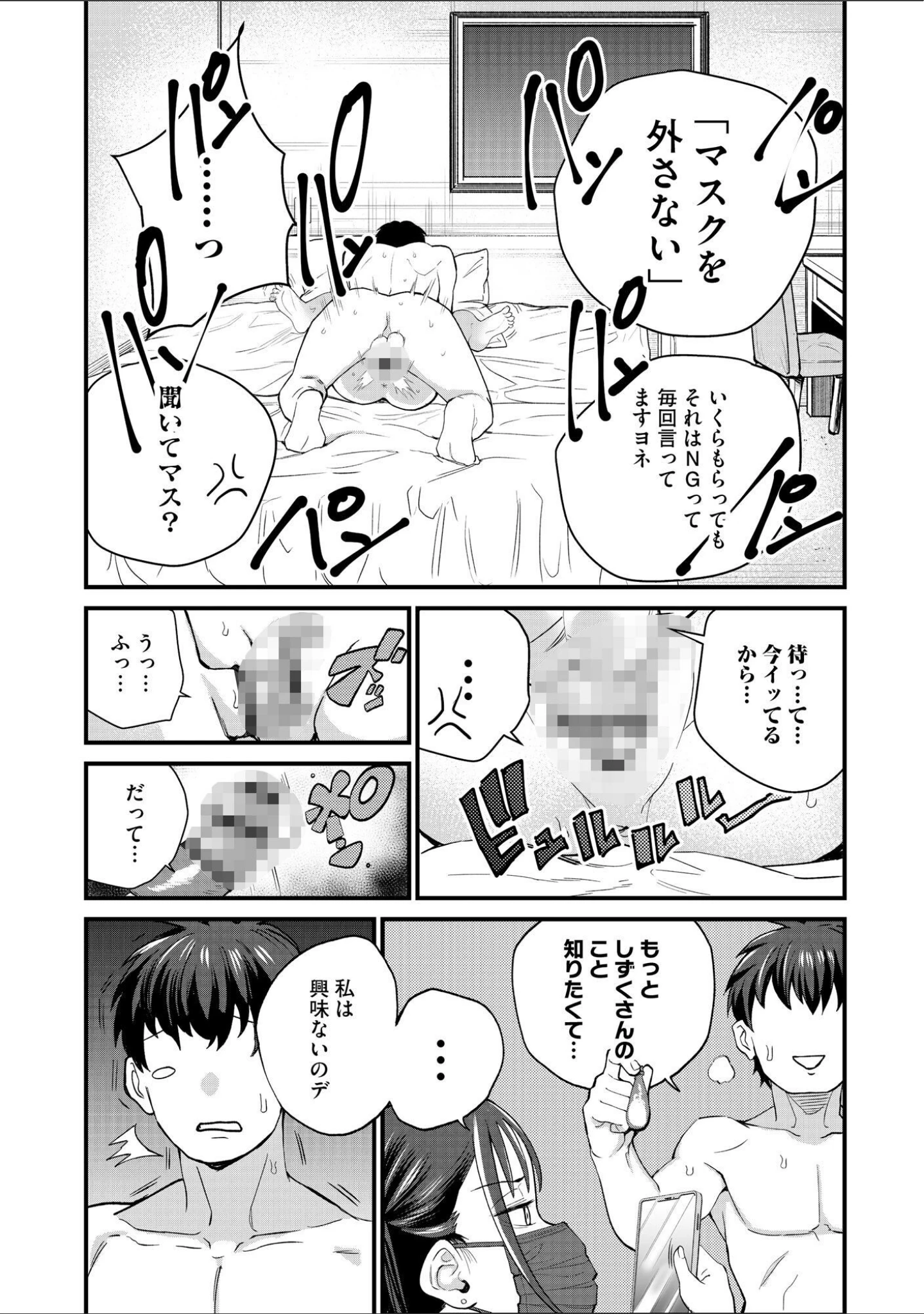 「21歳地雷系・生外・ホ別3 〜マスクは絶対外さないので、それでも許容できる方のみ募〜」（ぬま） 試し読み 8ページ目