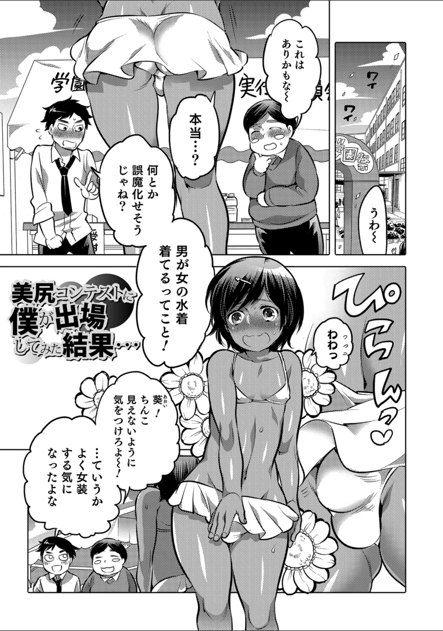 「オカズな男の娘」（命わずか） 試し読み 7ページ目