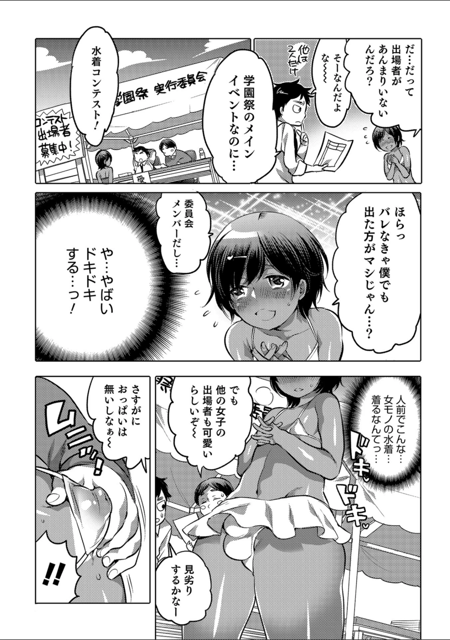 「オカズな男の娘」（命わずか） 試し読み 8ページ目