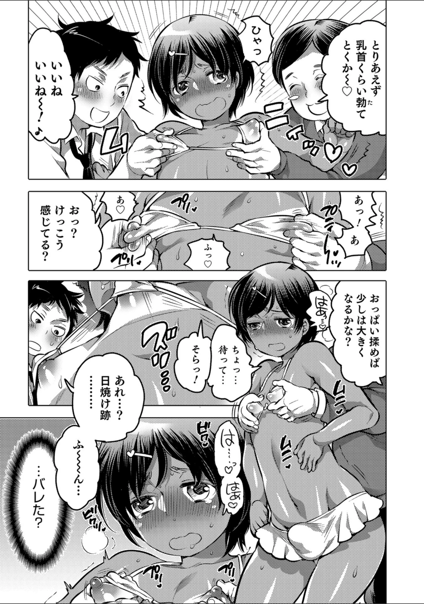 「オカズな男の娘」（命わずか） 試し読み 9ページ目