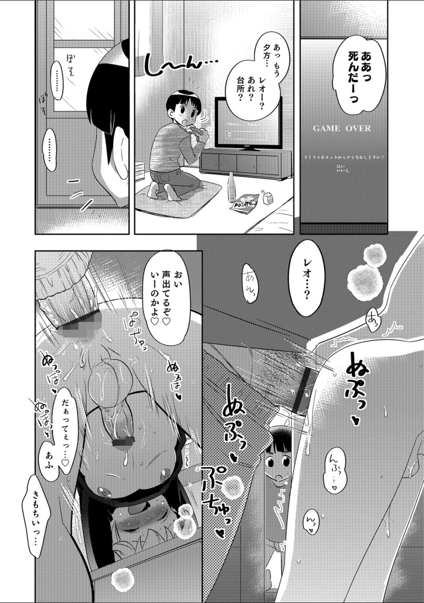 「男の娘HELL’S GATE 2」（汐焼あゆ） 試し読み 10ページ目