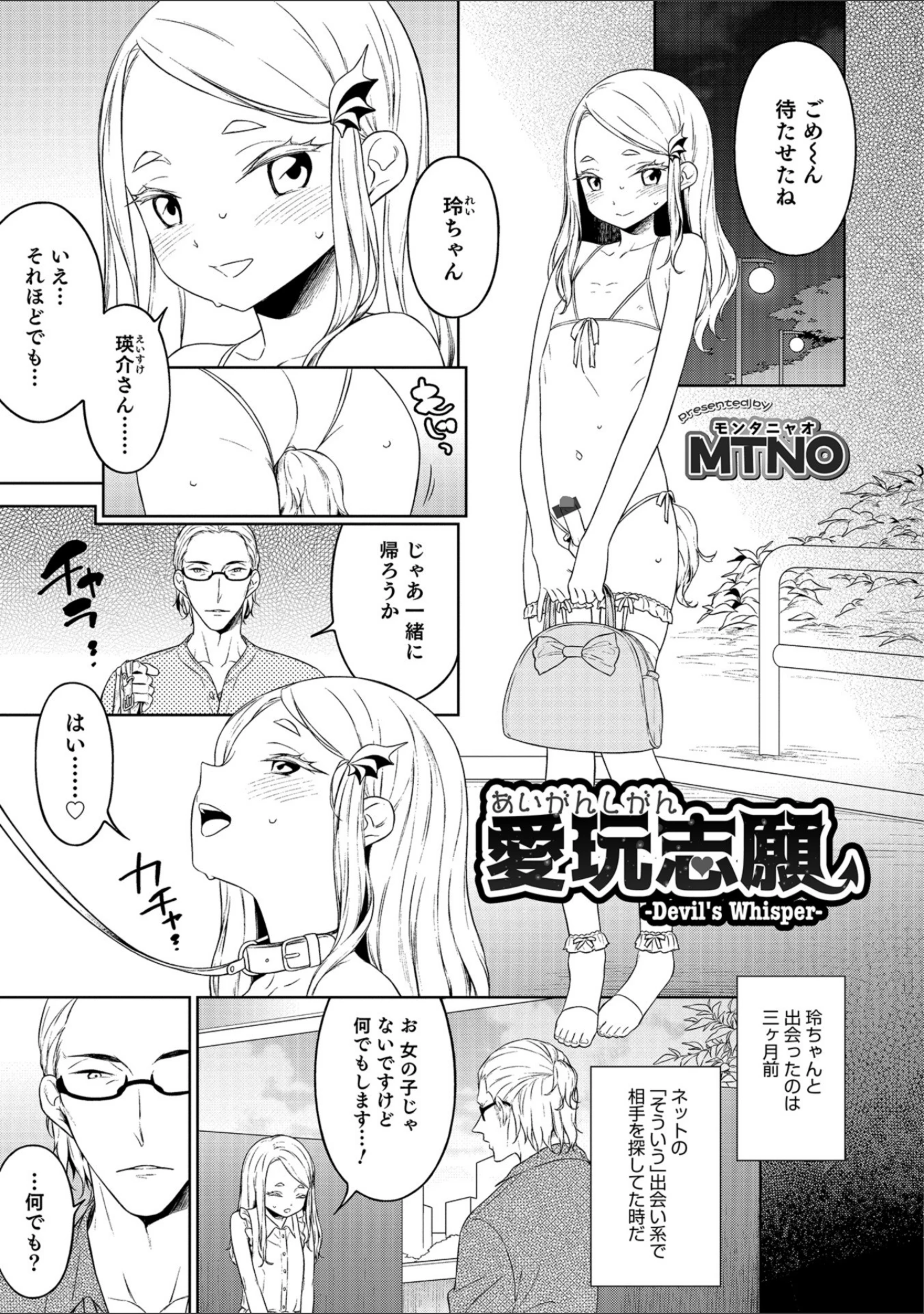 「男の娘HELL’S GATE 2」（汐焼あゆ） 試し読み 12ページ目