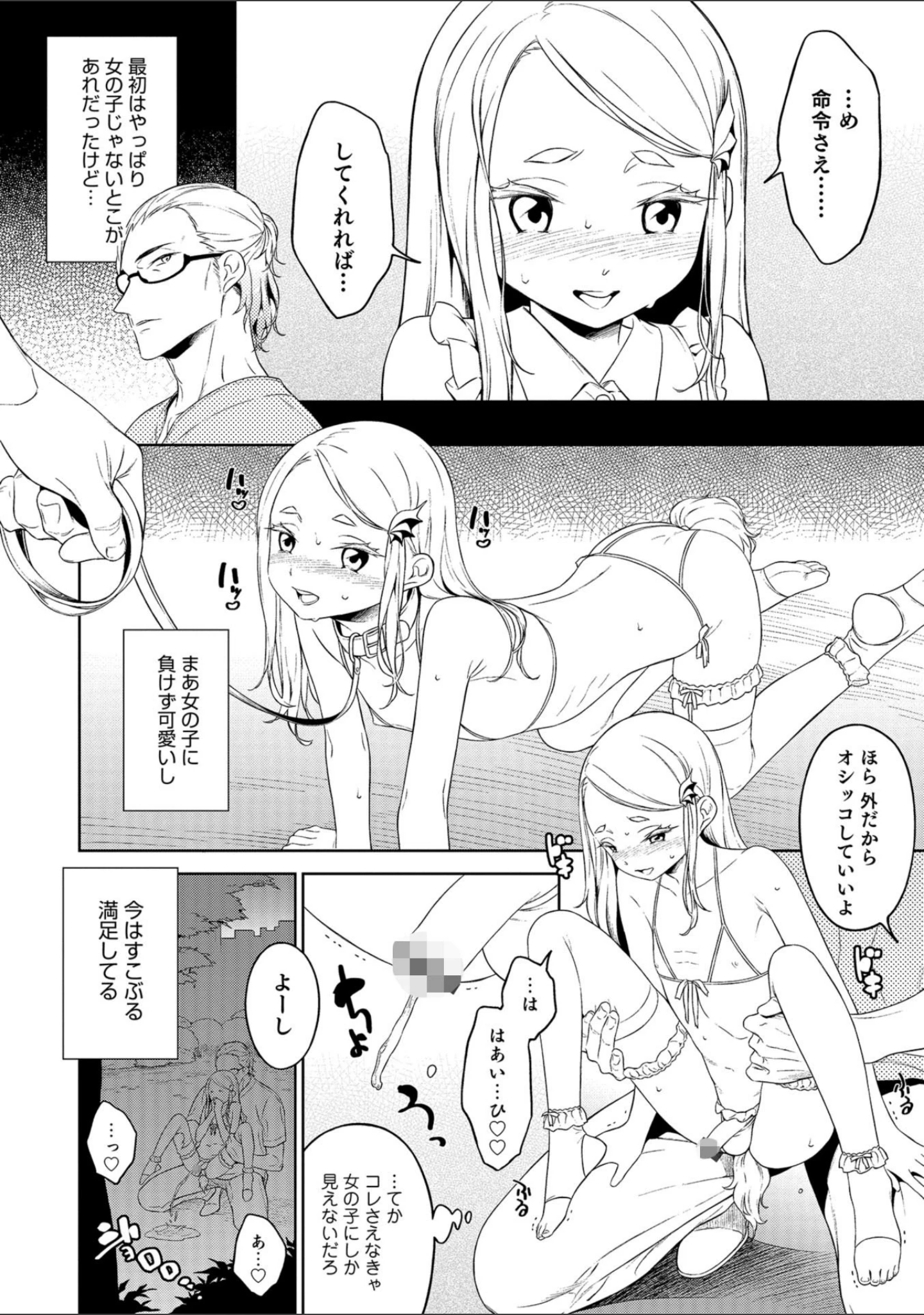 「男の娘HELL’S GATE 2」（汐焼あゆ） 試し読み 13ページ目