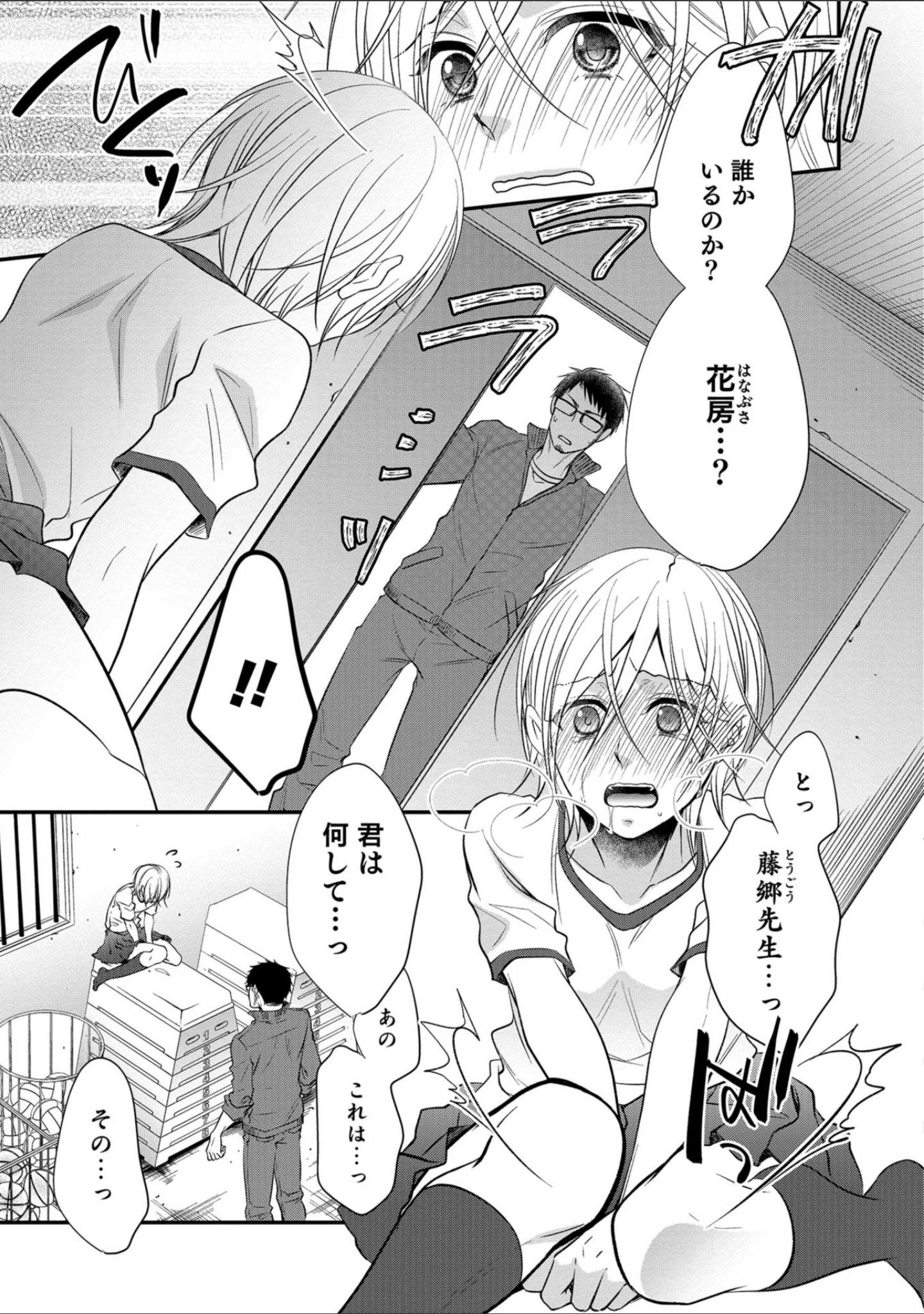 「男の娘HELL’S GATE 2」（汐焼あゆ） 試し読み 16ページ目