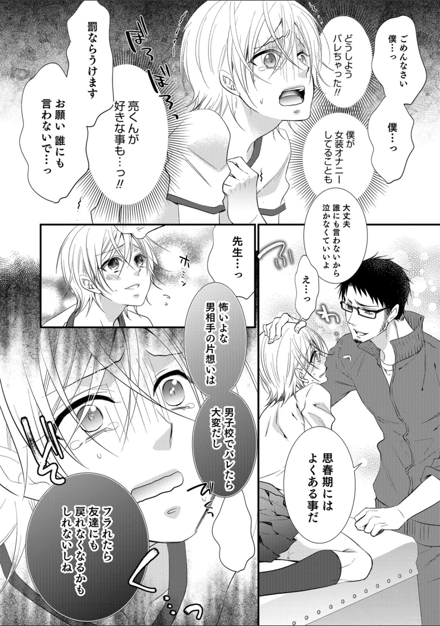 「男の娘HELL’S GATE 2」（汐焼あゆ） 試し読み 17ページ目
