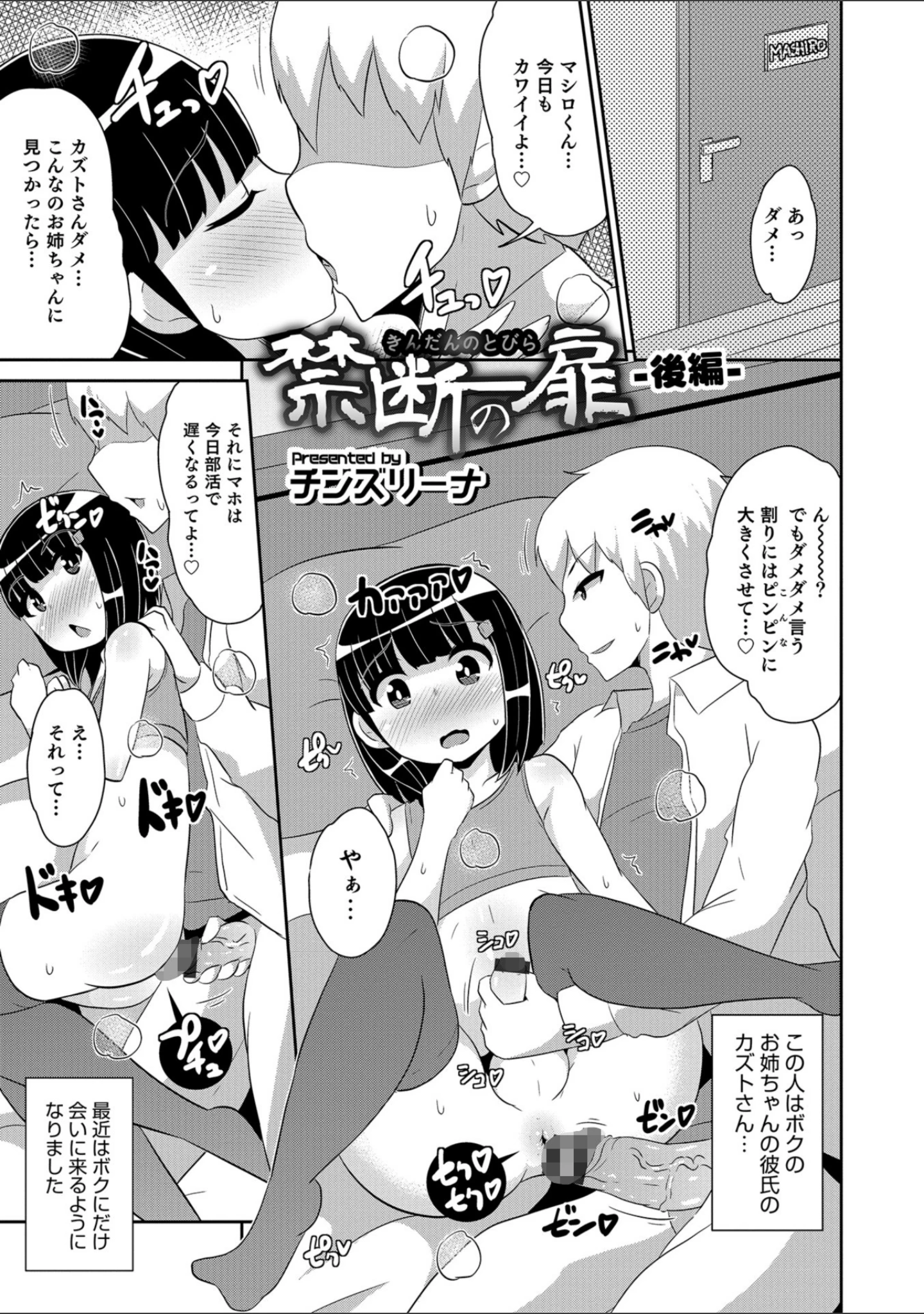 「男の娘HELL’S GATE 2」（汐焼あゆ） 試し読み 18ページ目