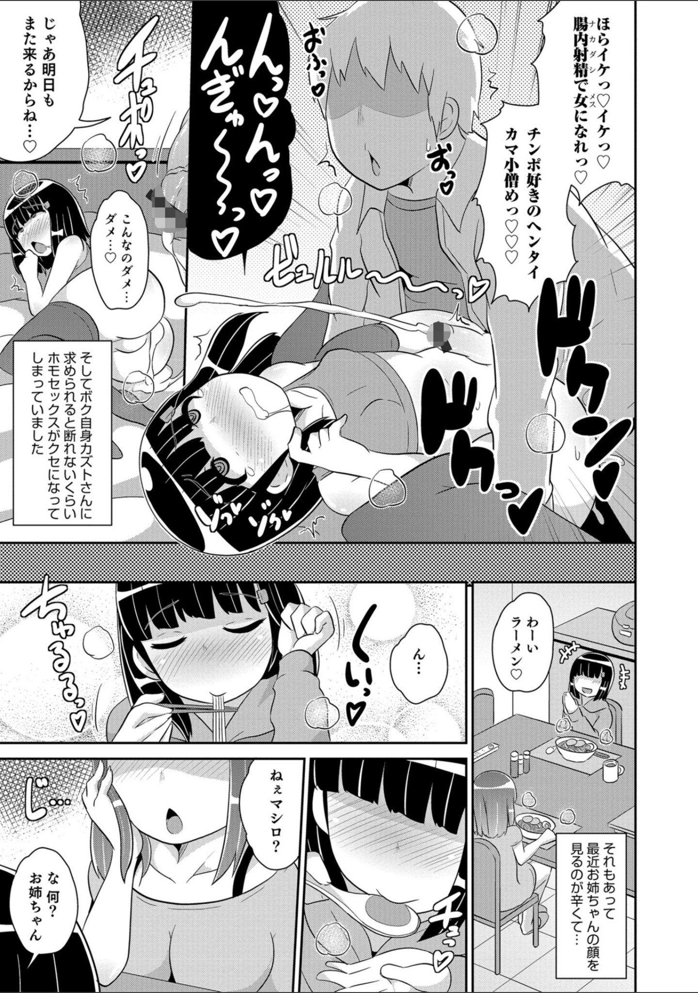 「男の娘HELL’S GATE 2」（汐焼あゆ） 試し読み 20ページ目