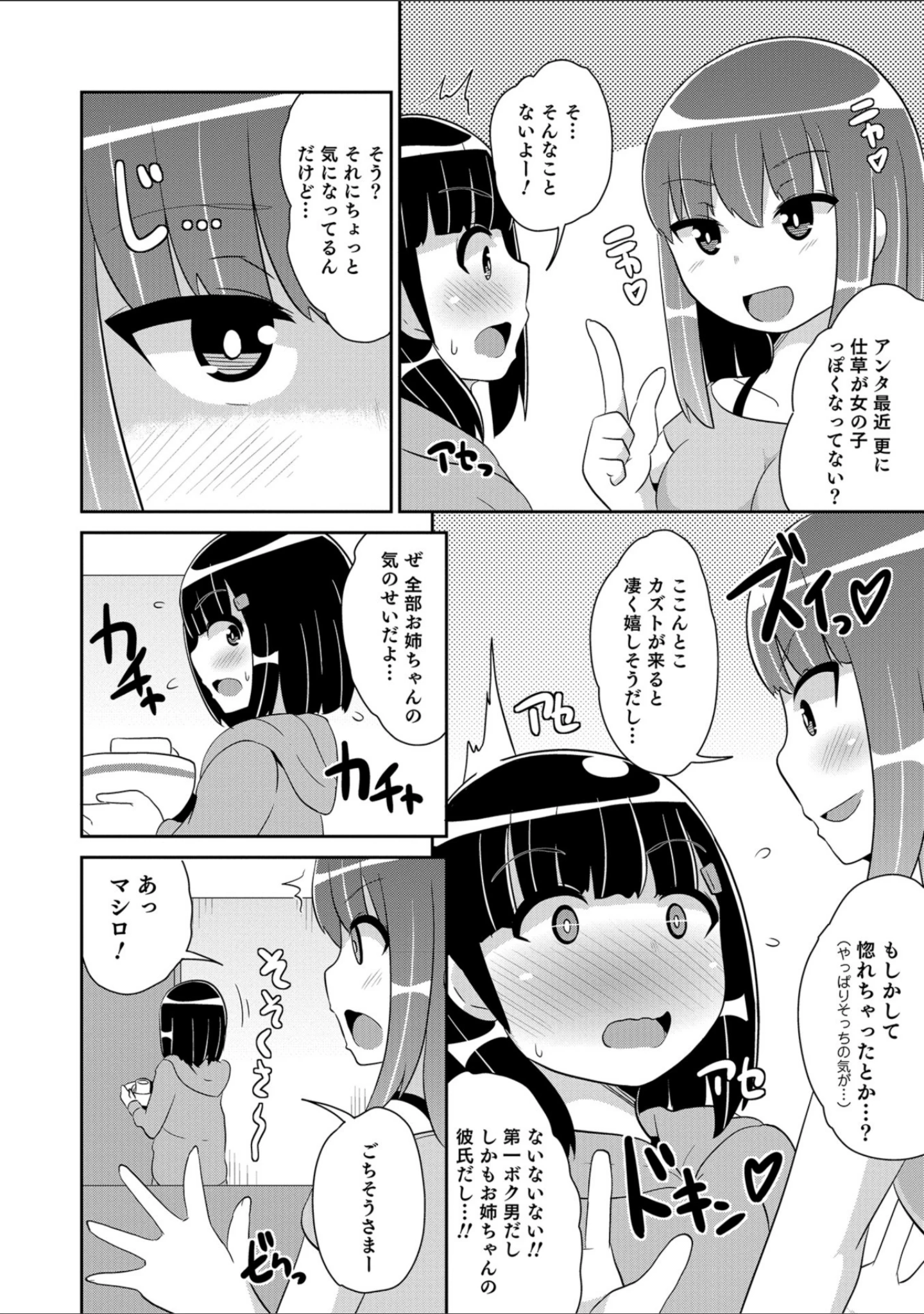「男の娘HELL’S GATE 2」（汐焼あゆ） 試し読み 21ページ目