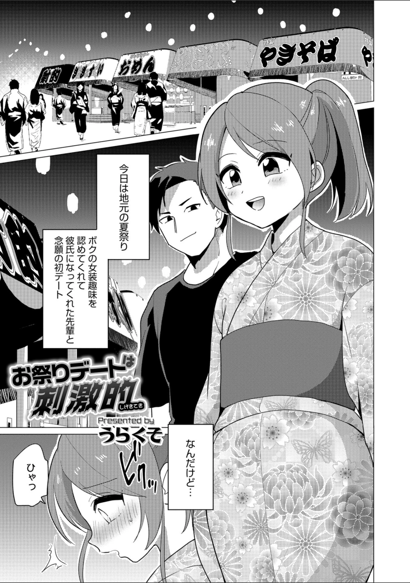 「男の娘HELL’S GATE 2」（汐焼あゆ） 試し読み 22ページ目