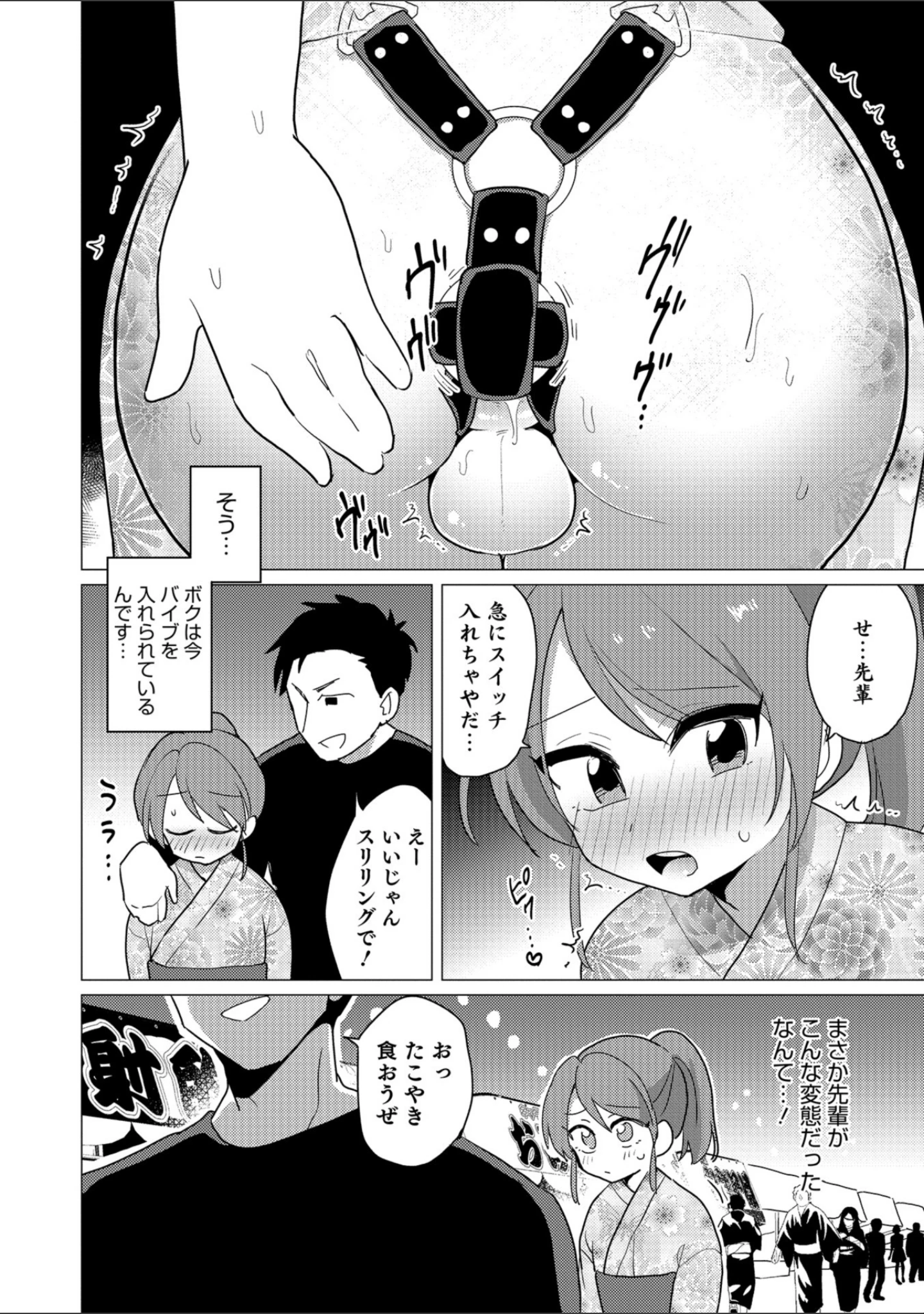 「男の娘HELL’S GATE 2」（汐焼あゆ） 試し読み 23ページ目
