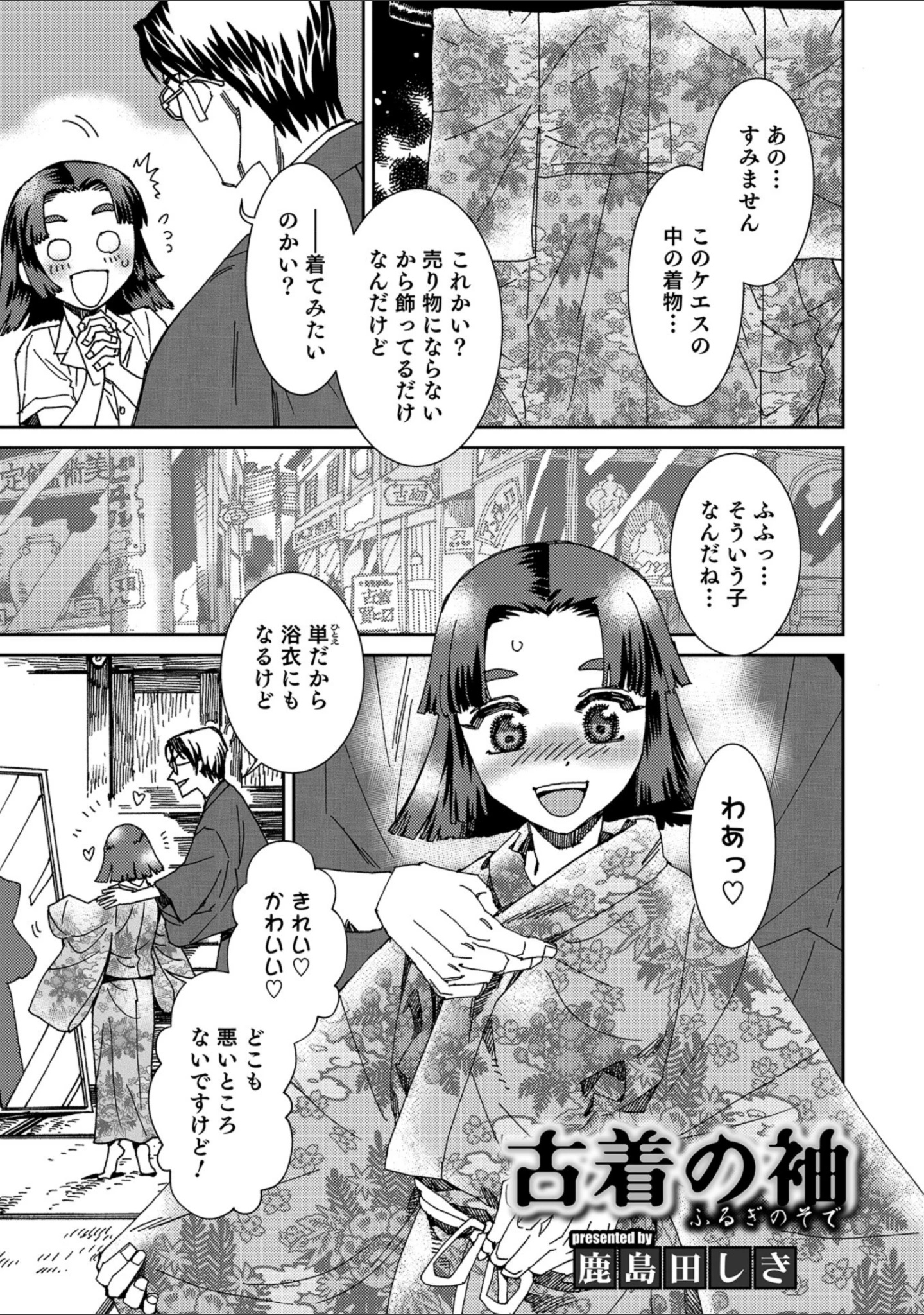 「男の娘HELL’S GATE 2」（汐焼あゆ） 試し読み 26ページ目