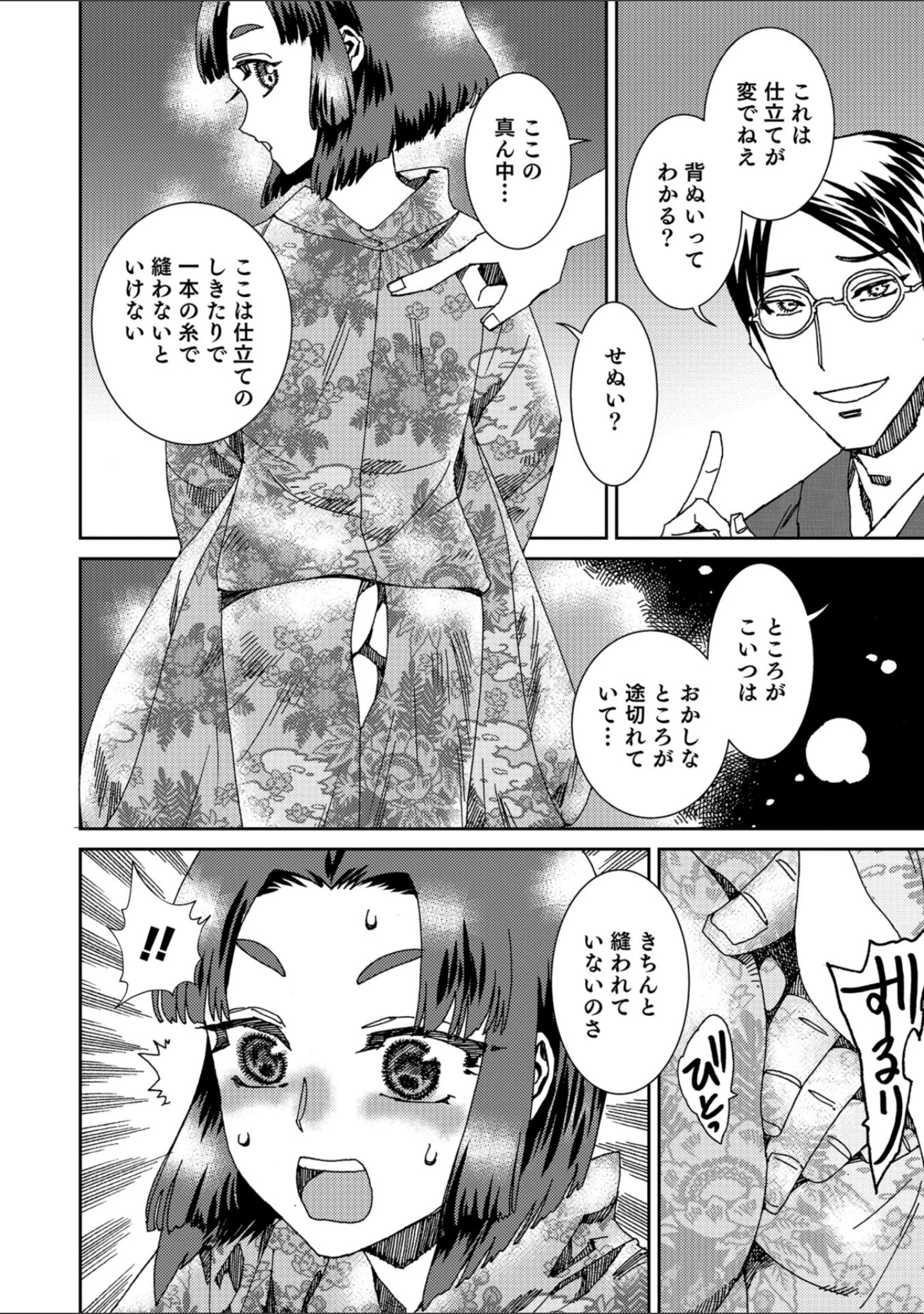 「男の娘HELL’S GATE 2」（汐焼あゆ） 試し読み 27ページ目