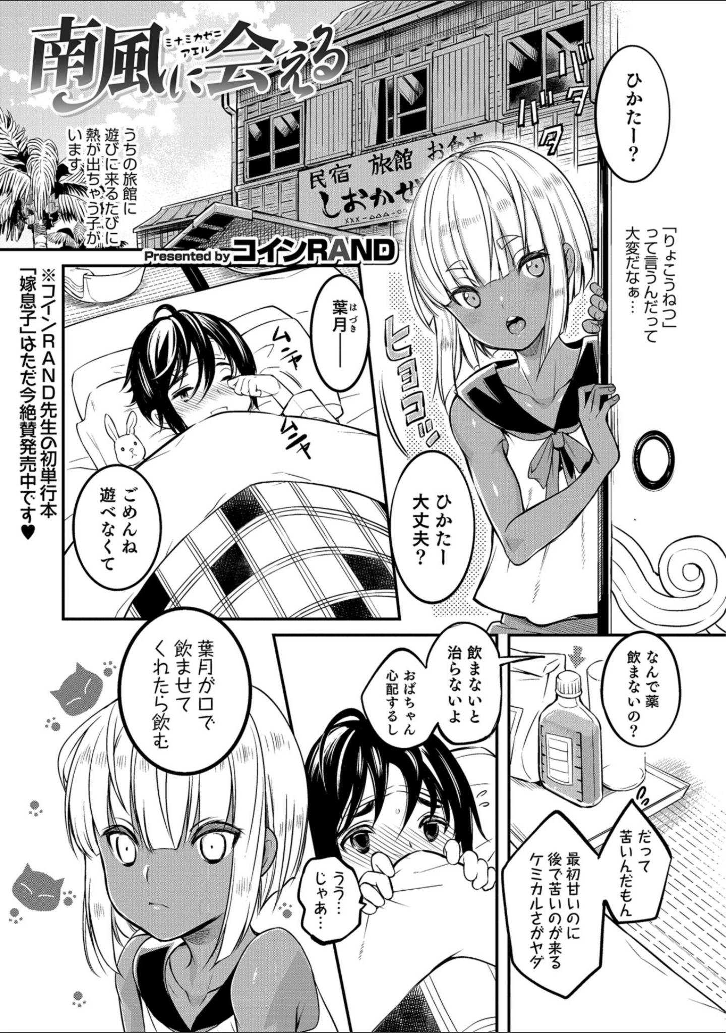 「男の娘HELL’S GATE 2」（汐焼あゆ） 試し読み 28ページ目